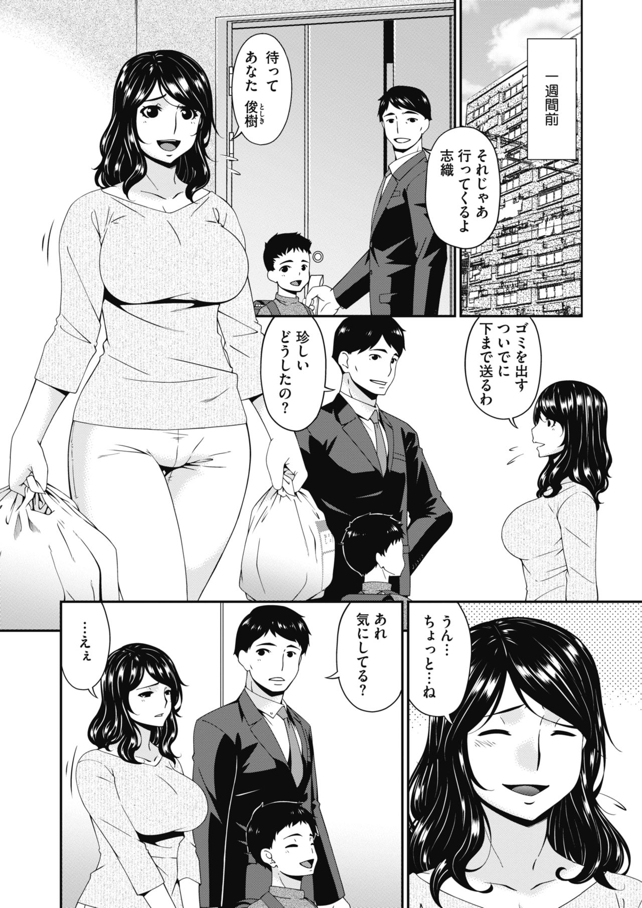 [唄飛鳥] 慟哭の檻 第1-6話