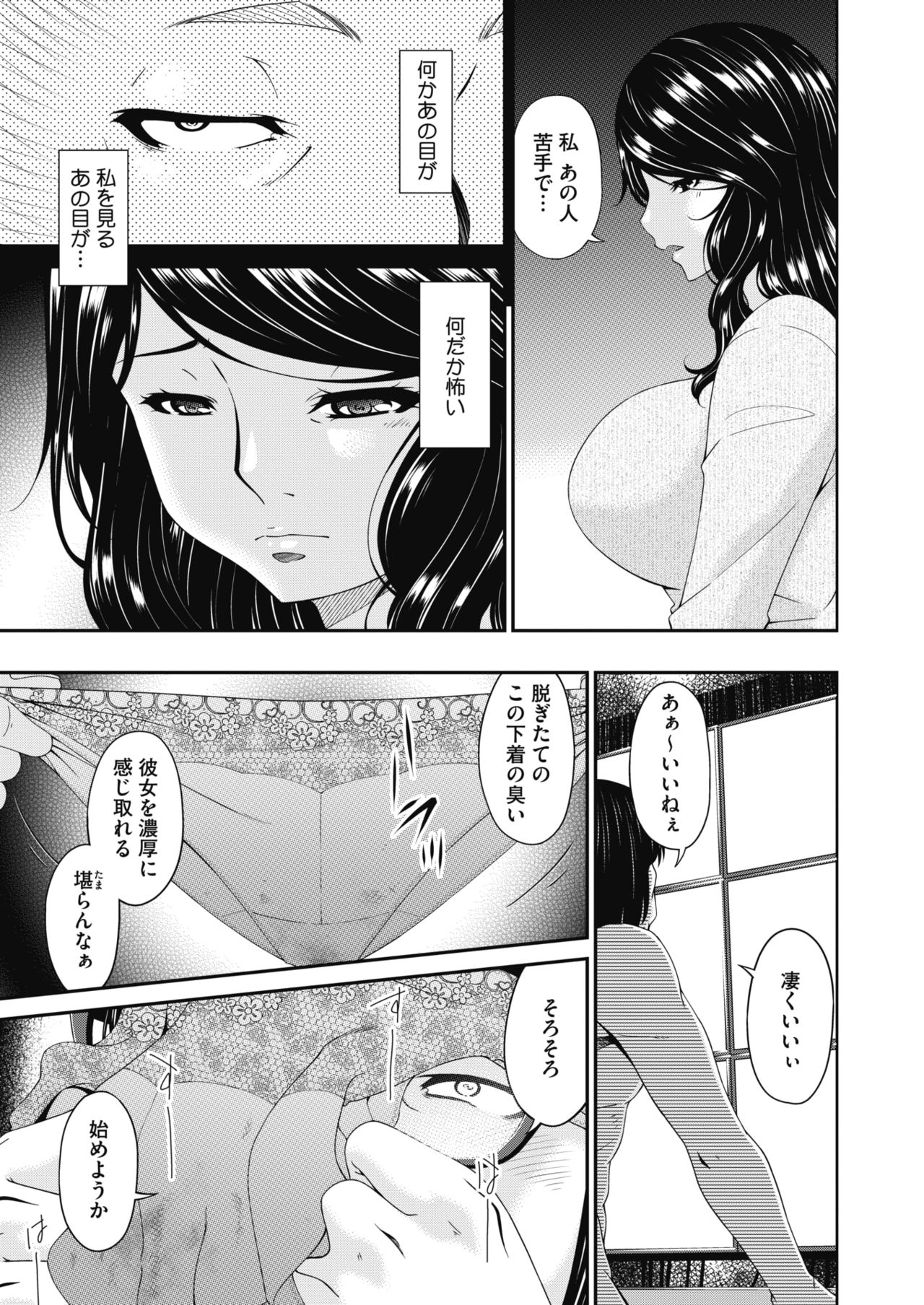 [唄飛鳥] 慟哭の檻 第1-6話