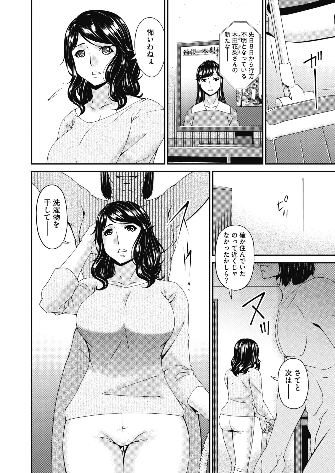 [唄飛鳥] 慟哭の檻 第1-6話