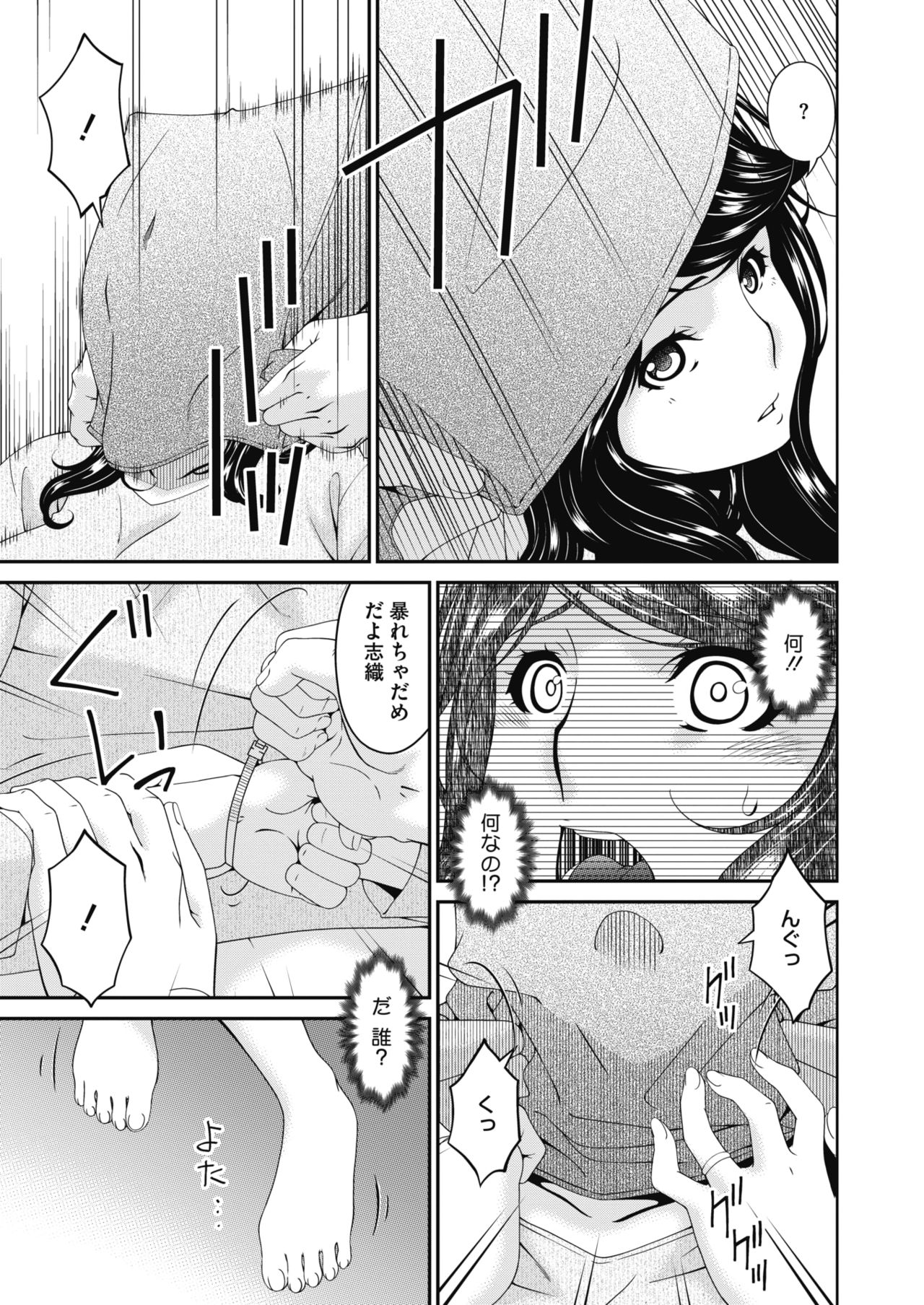 [唄飛鳥] 慟哭の檻 第1-6話