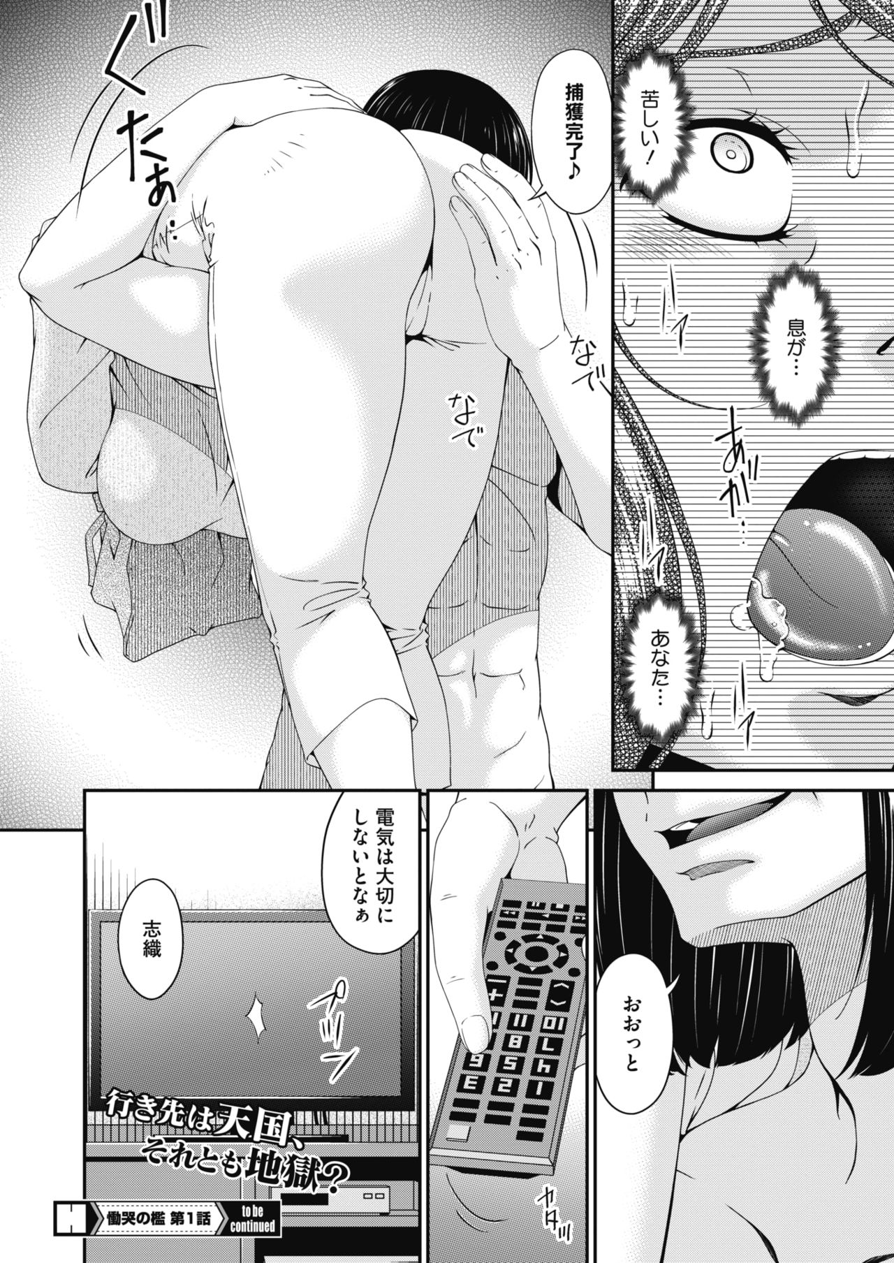 [唄飛鳥] 慟哭の檻 第1-6話