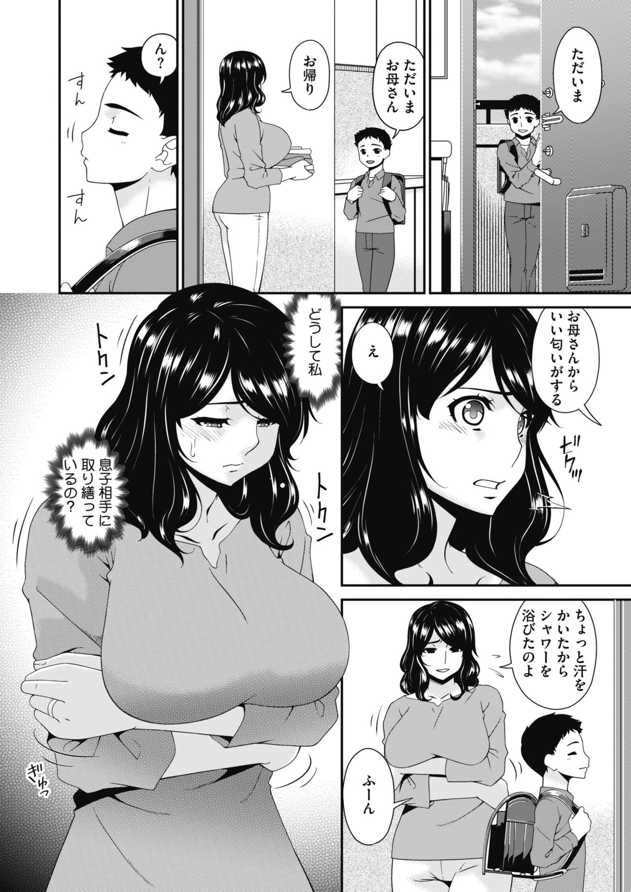 [唄飛鳥] 慟哭の檻 第1-6話