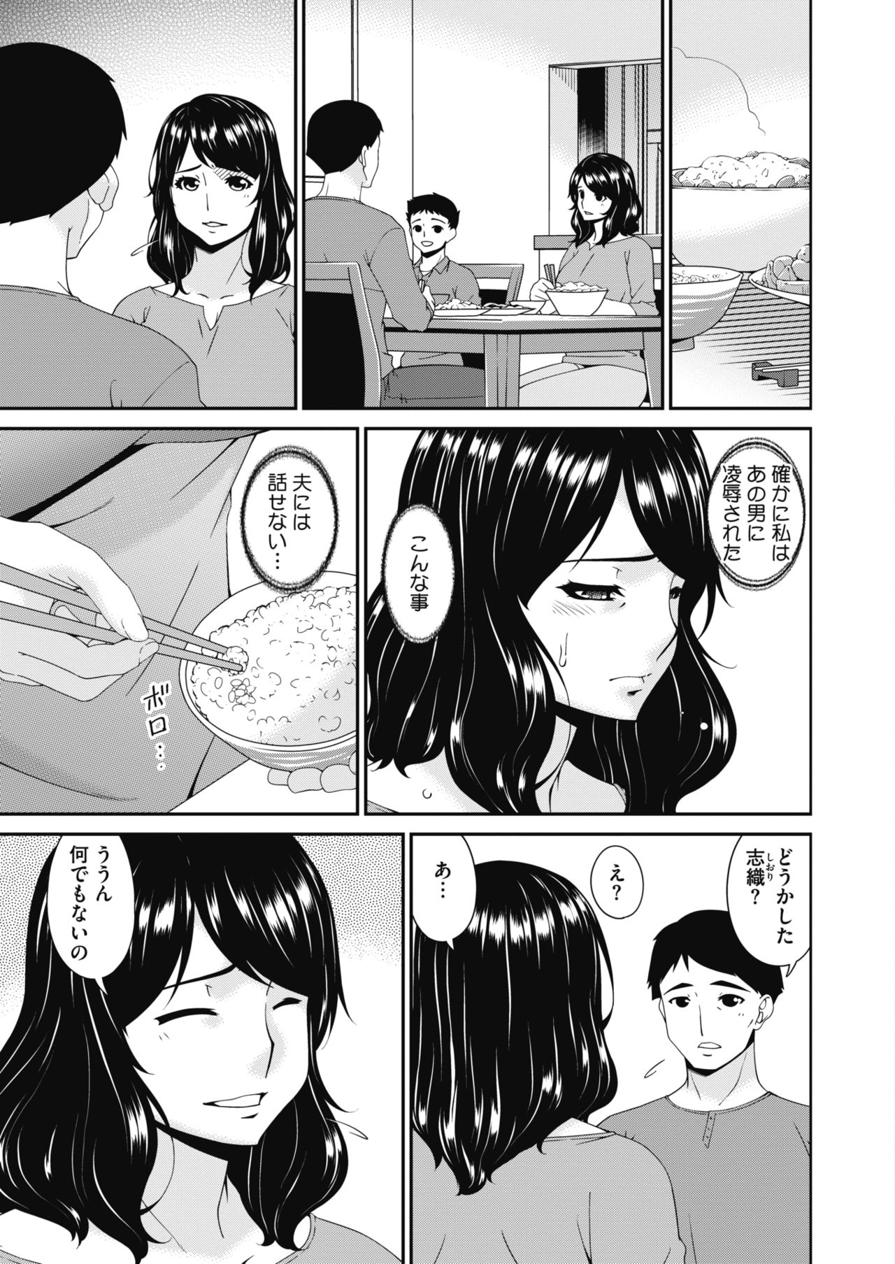 [唄飛鳥] 慟哭の檻 第1-6話