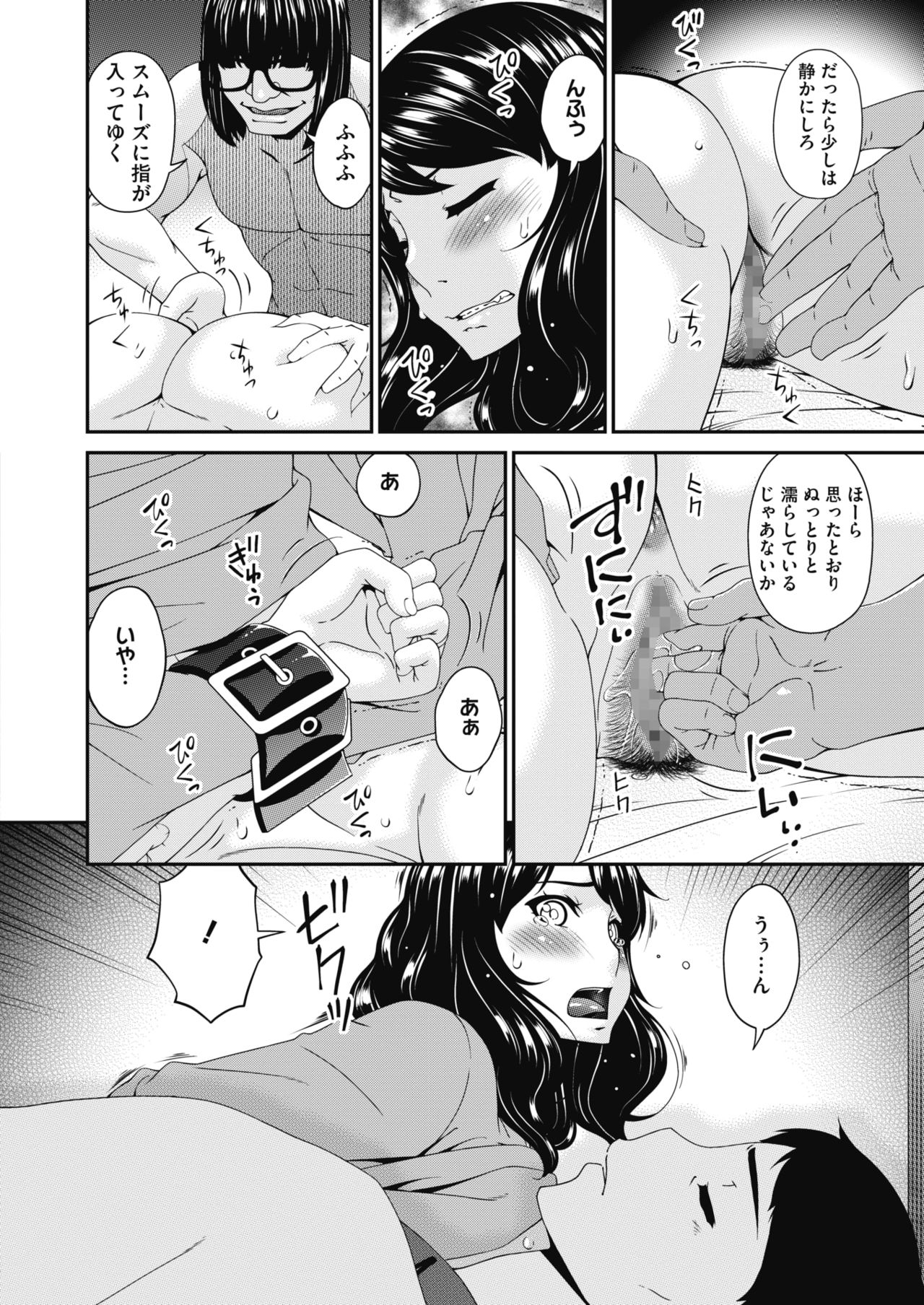 [唄飛鳥] 慟哭の檻 第1-6話