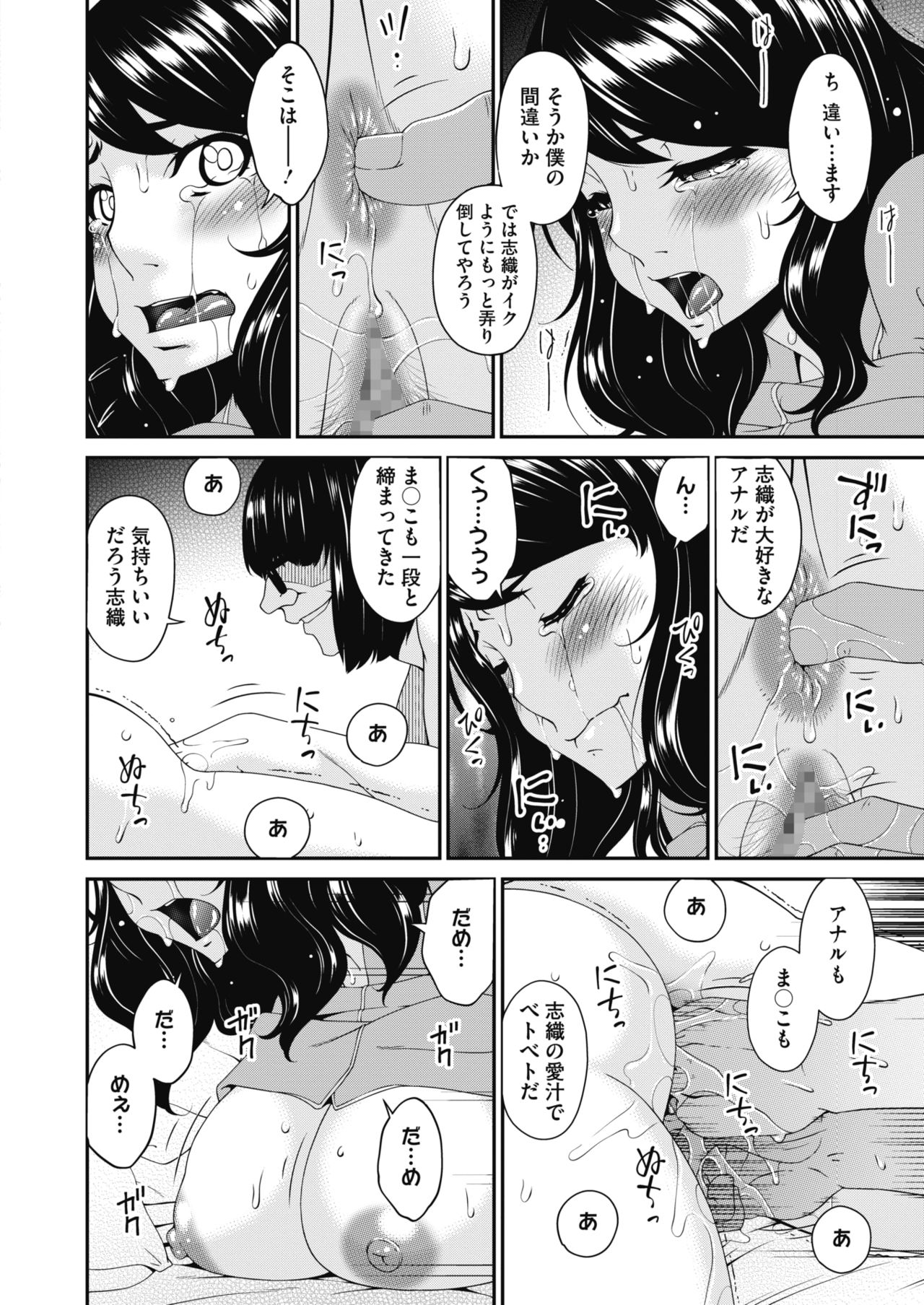 [唄飛鳥] 慟哭の檻 第1-6話
