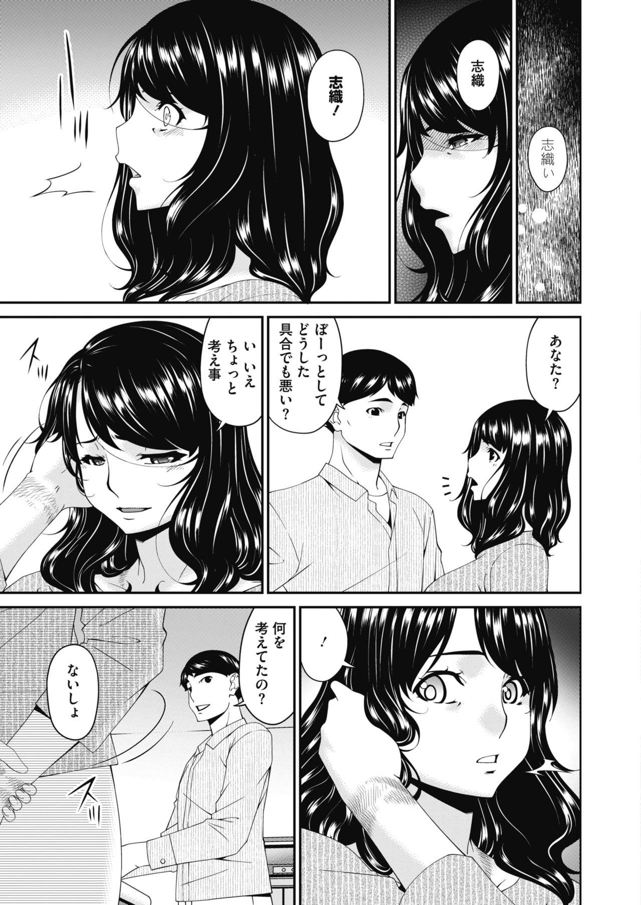 [唄飛鳥] 慟哭の檻 第1-6話