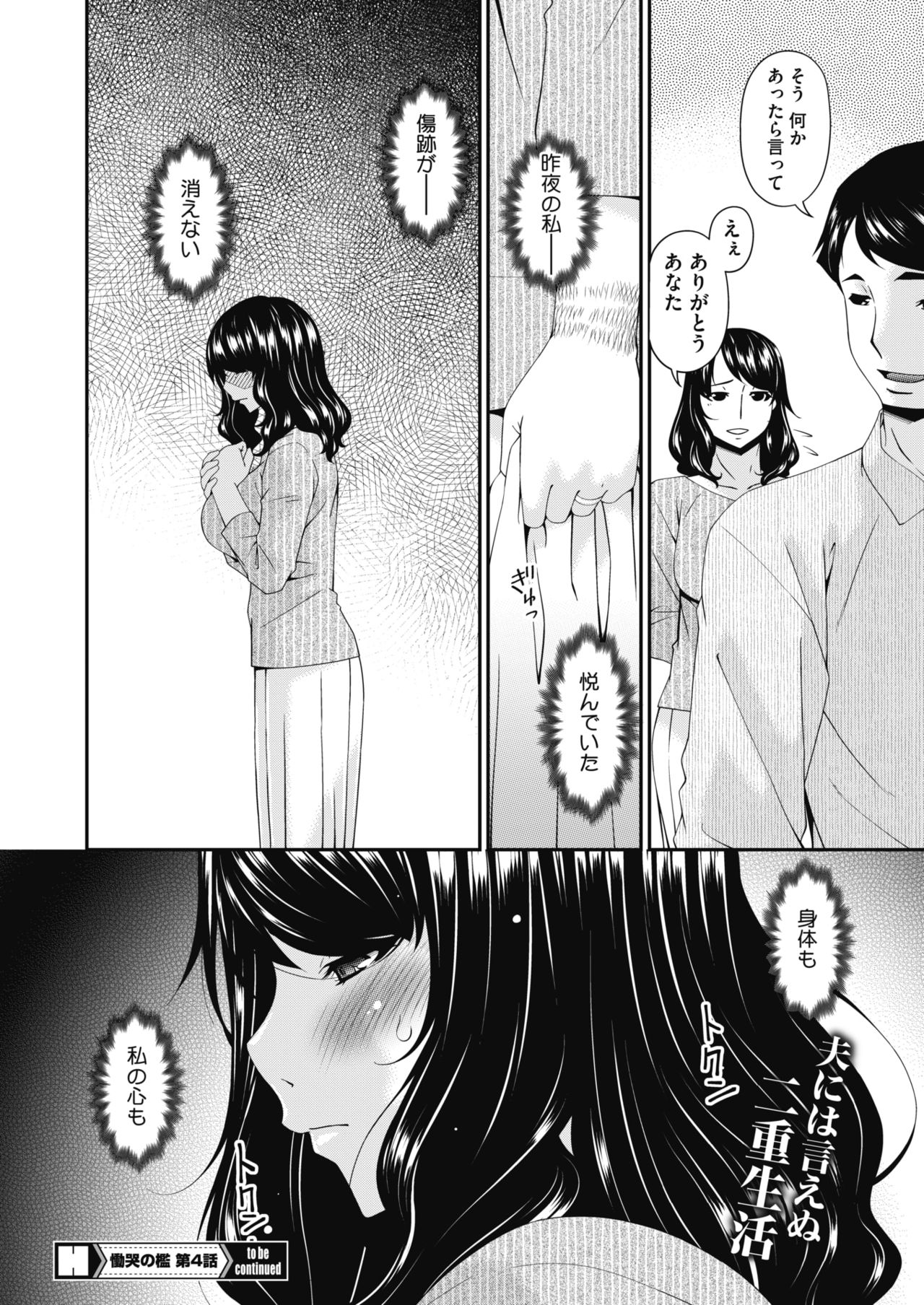 [唄飛鳥] 慟哭の檻 第1-6話