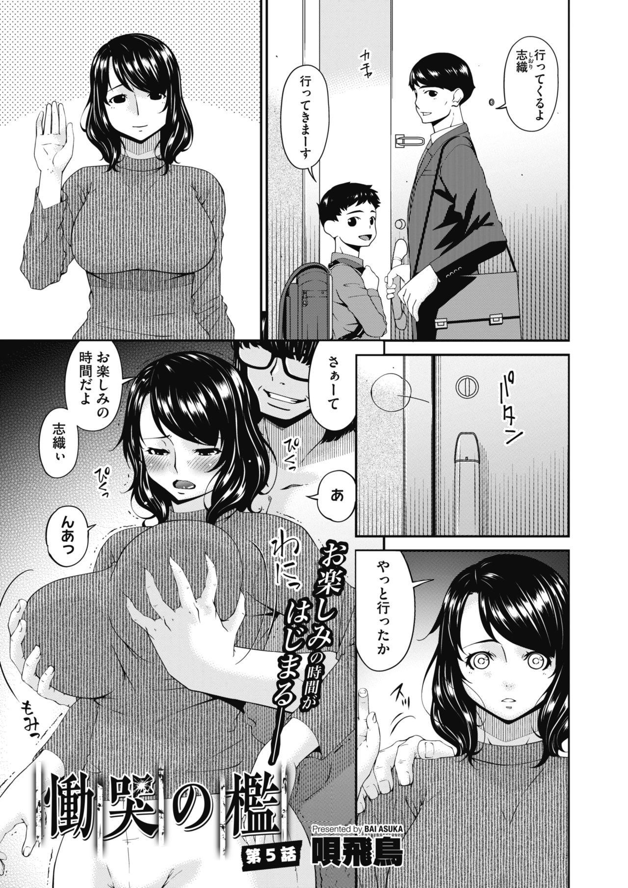 [唄飛鳥] 慟哭の檻 第1-6話