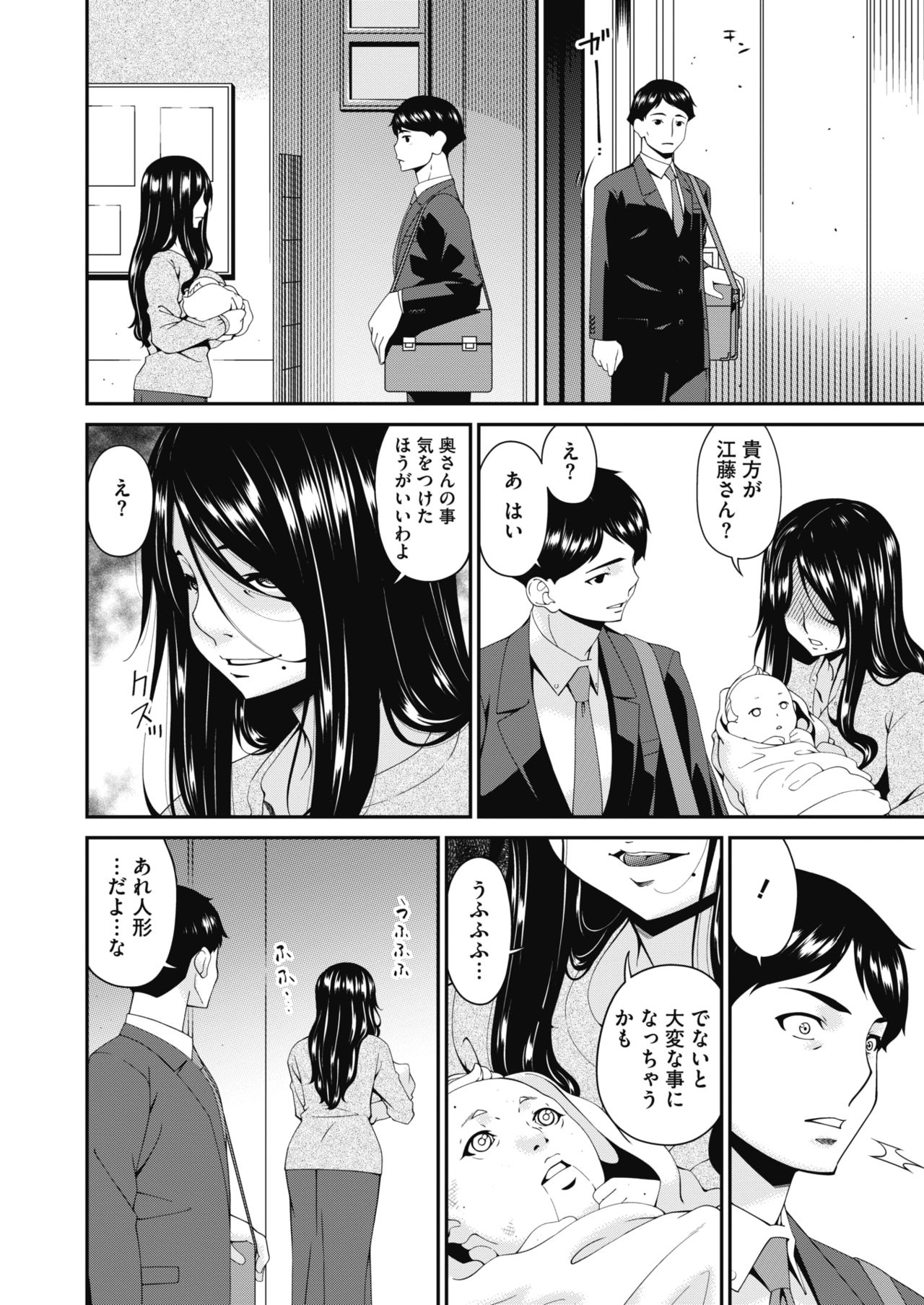 [唄飛鳥] 慟哭の檻 第1-6話