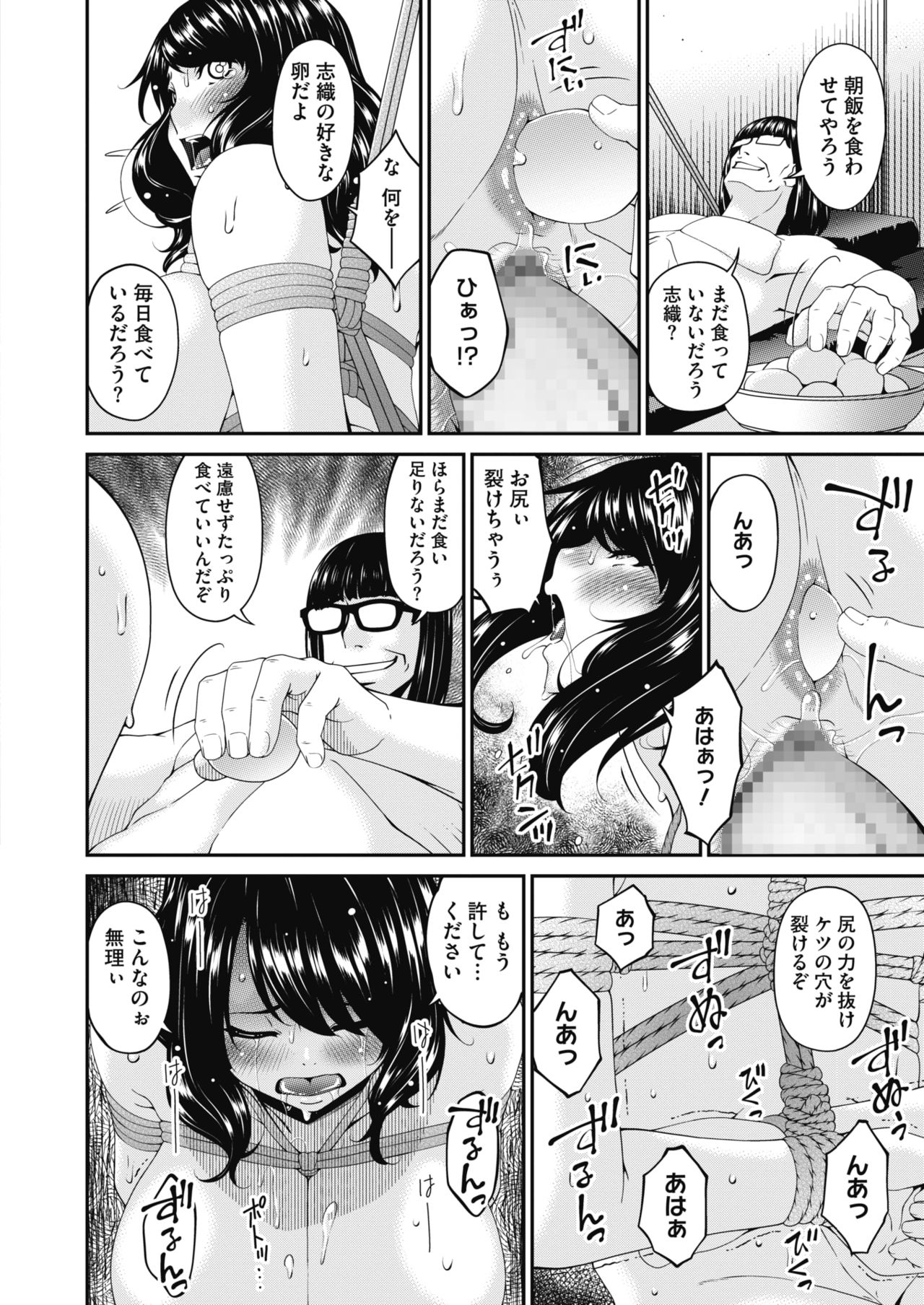 [唄飛鳥] 慟哭の檻 第1-6話