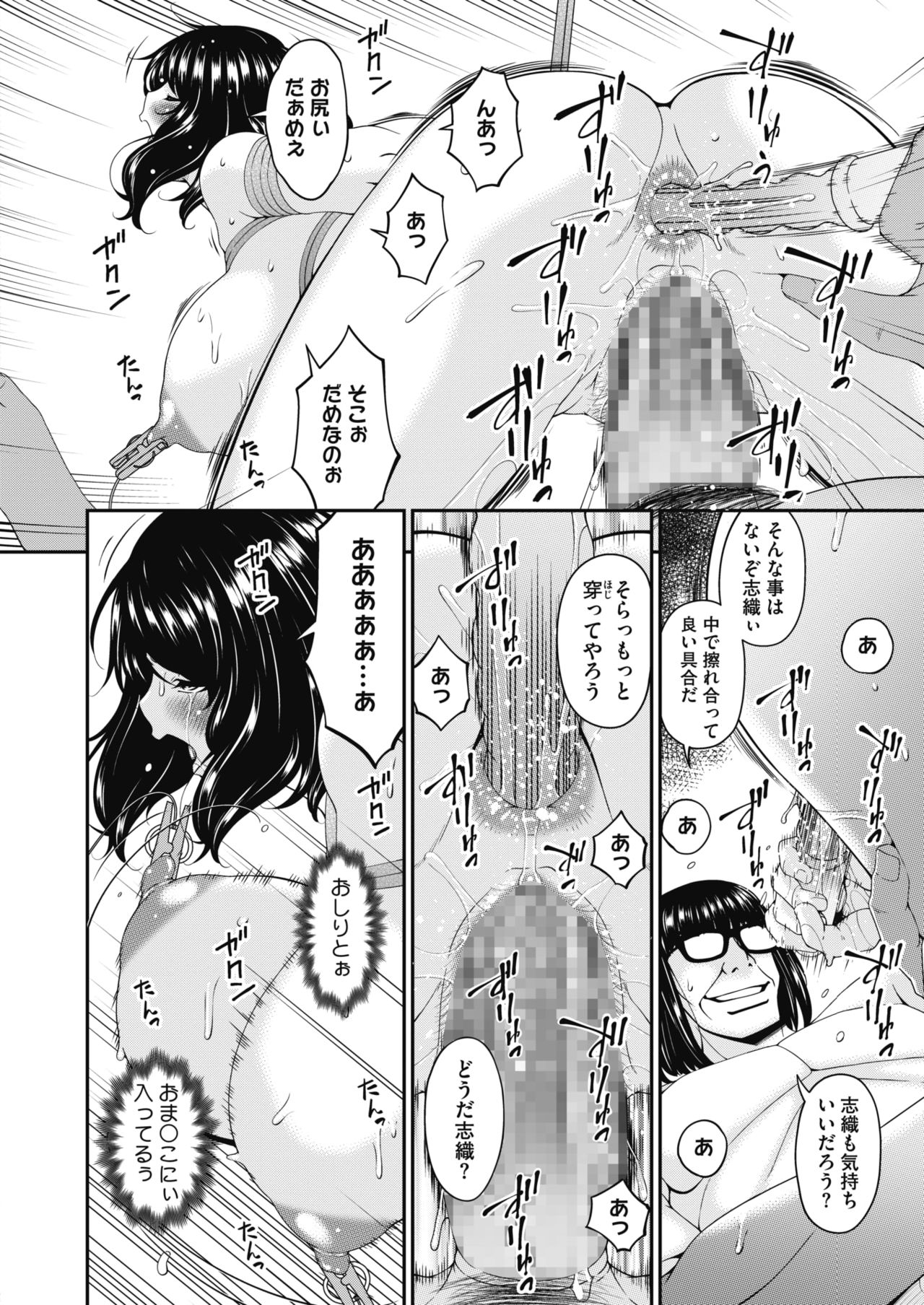 [唄飛鳥] 慟哭の檻 第1-6話