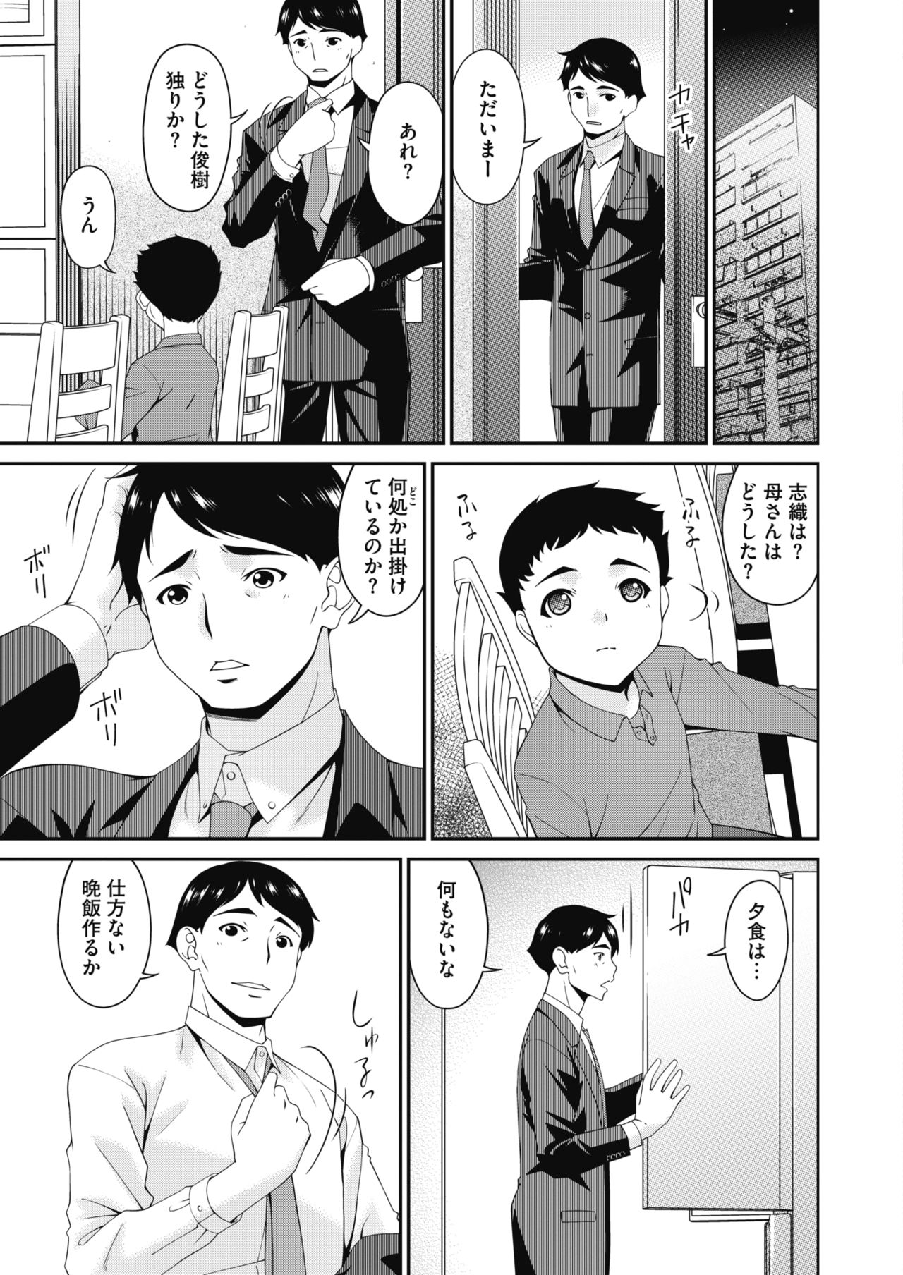 [唄飛鳥] 慟哭の檻 第1-6話