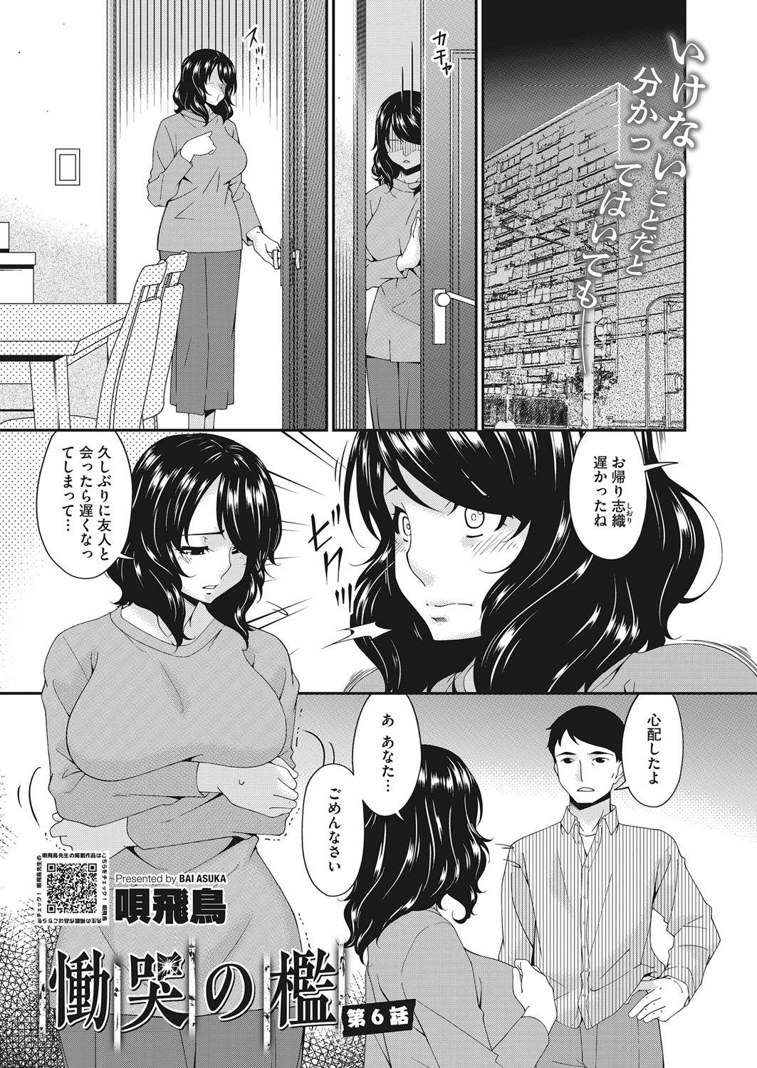 [唄飛鳥] 慟哭の檻 第1-6話