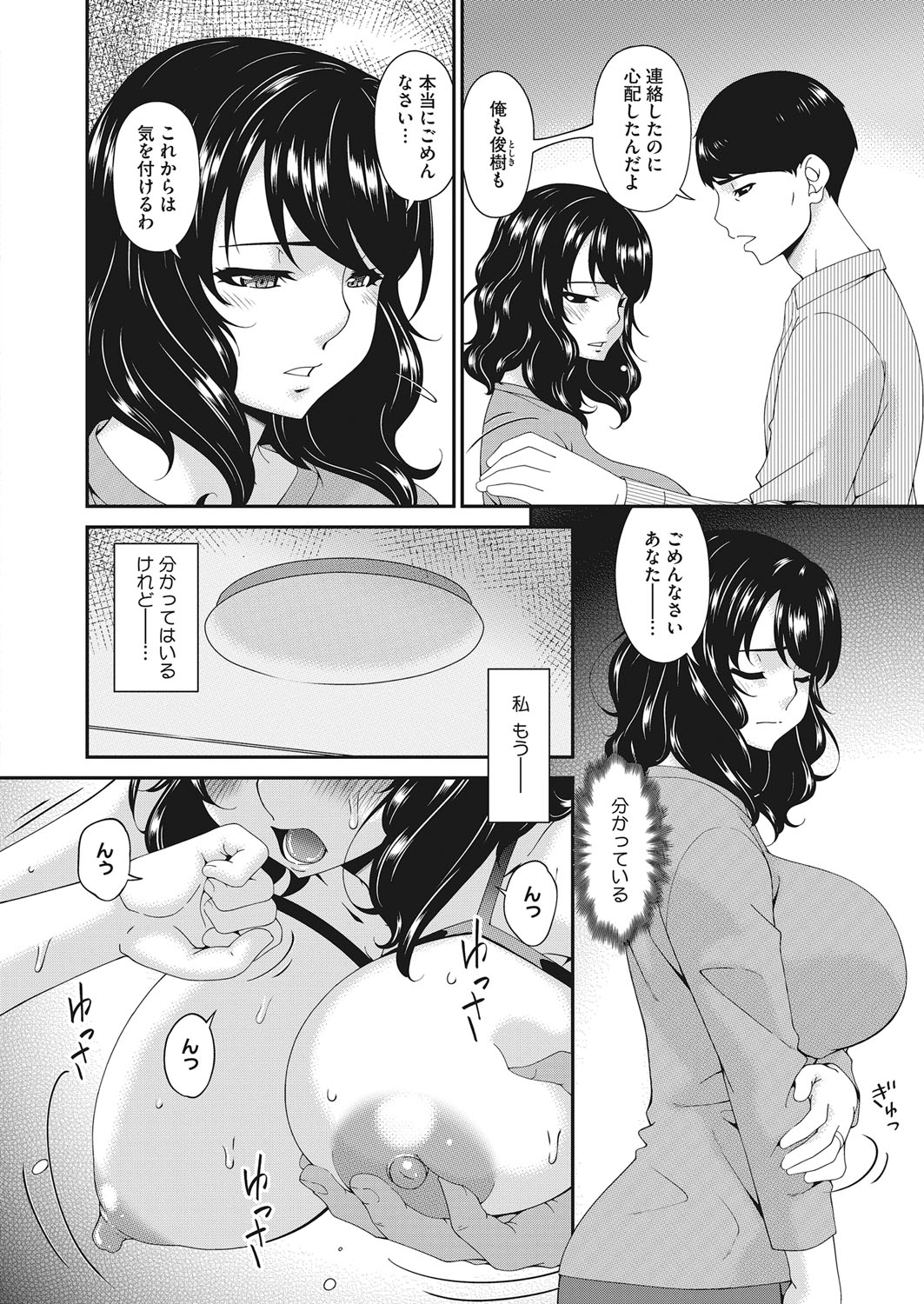 [唄飛鳥] 慟哭の檻 第1-6話