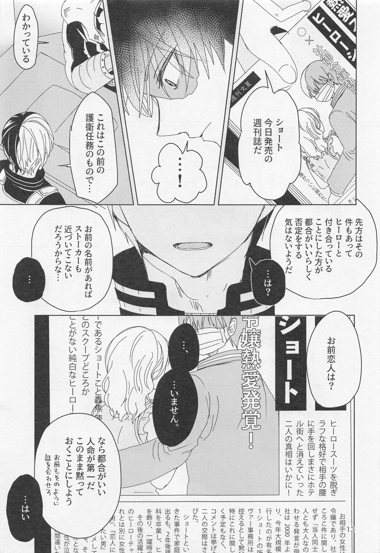 [【；ef】] 別れたがりの処方箋 (僕のヒーローアカデミア)