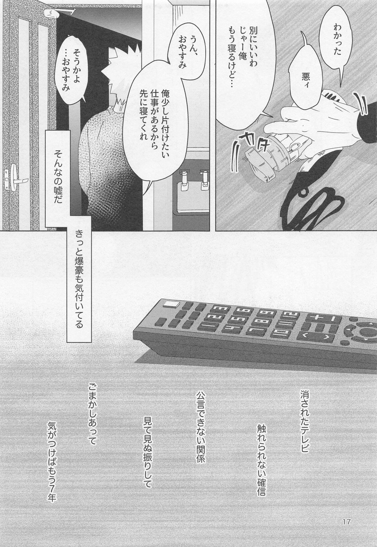 [【；ef】] 別れたがりの処方箋 (僕のヒーローアカデミア)