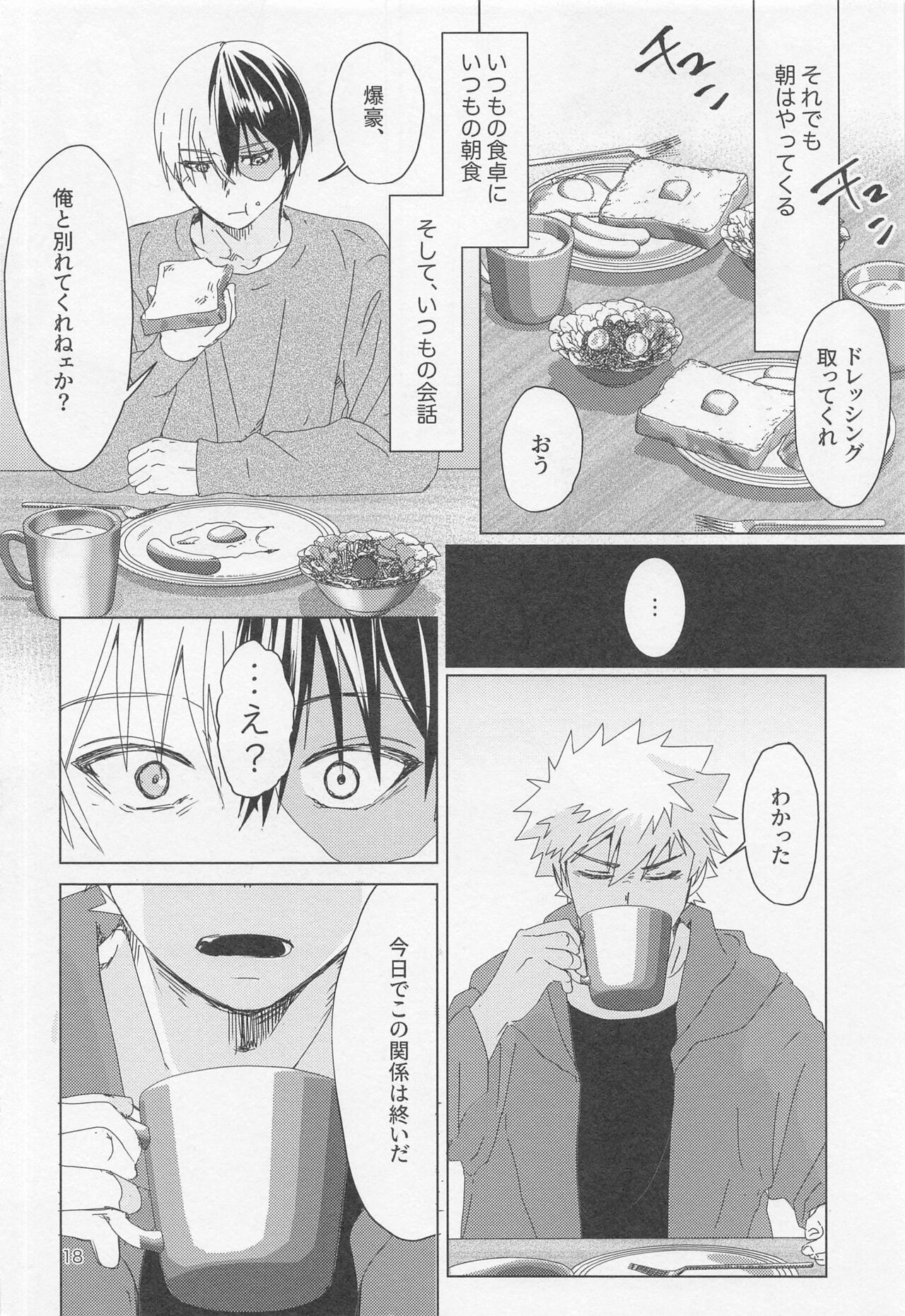 [【；ef】] 別れたがりの処方箋 (僕のヒーローアカデミア)