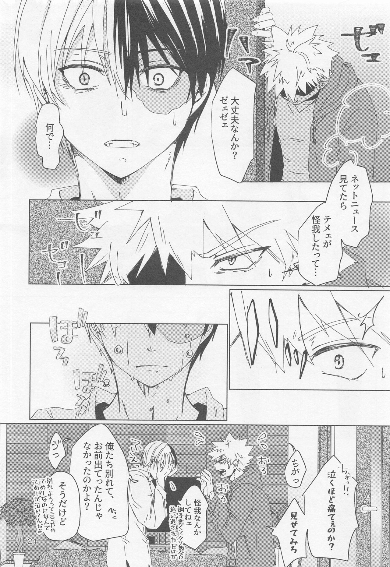 [【；ef】] 別れたがりの処方箋 (僕のヒーローアカデミア)