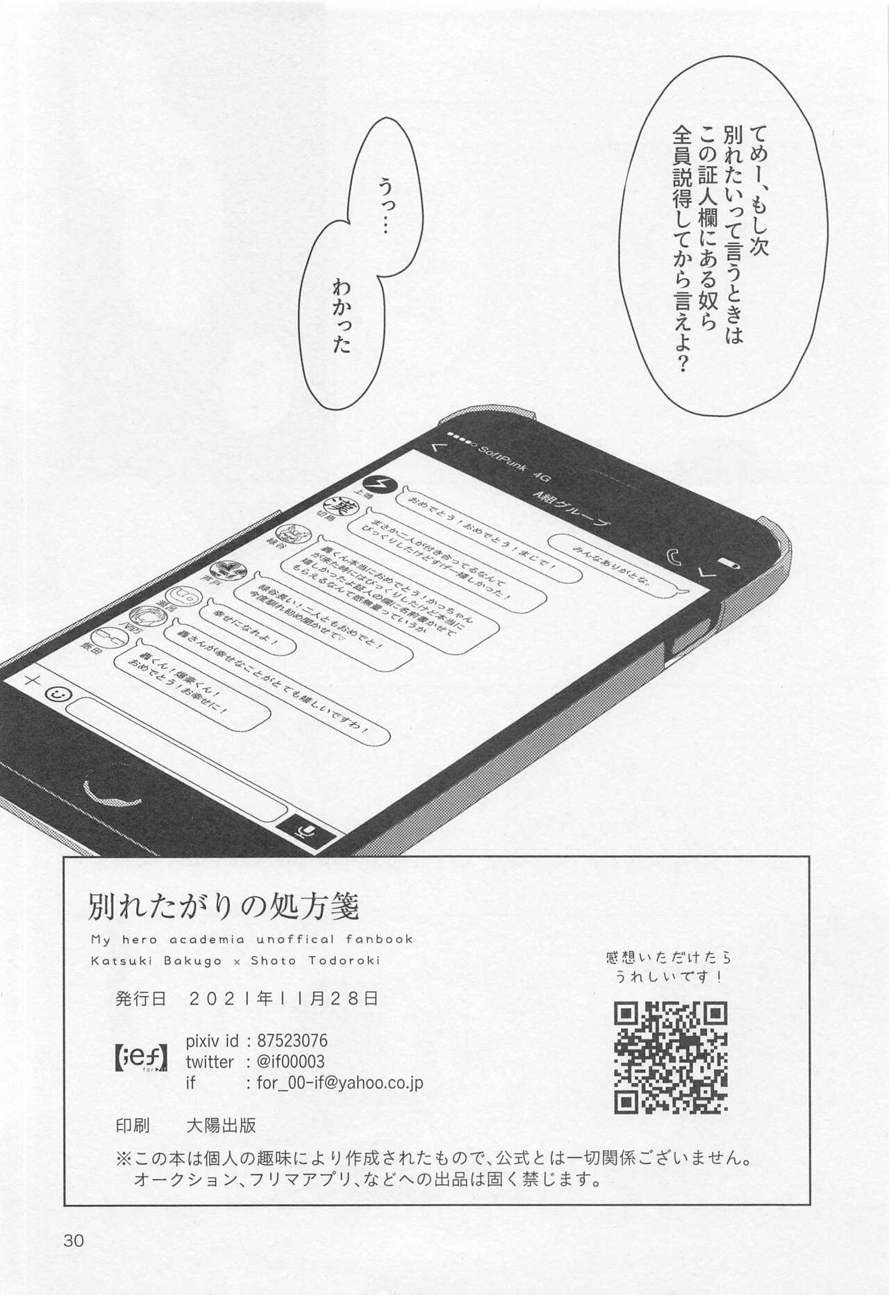[【；ef】] 別れたがりの処方箋 (僕のヒーローアカデミア)