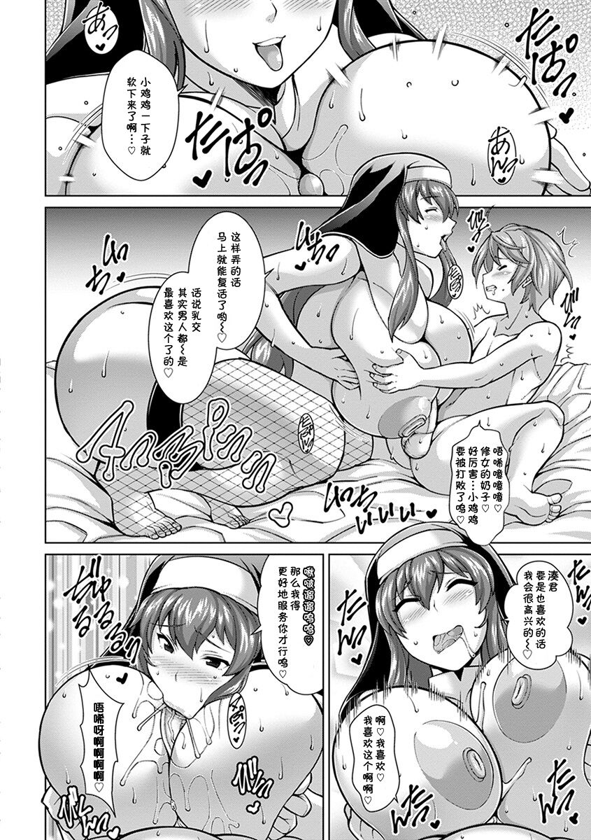 [ドラチェフ] ドスケベシスターと迷える子羊 (ANGEL 倶楽部 2017年2月号) [中国翻訳]
