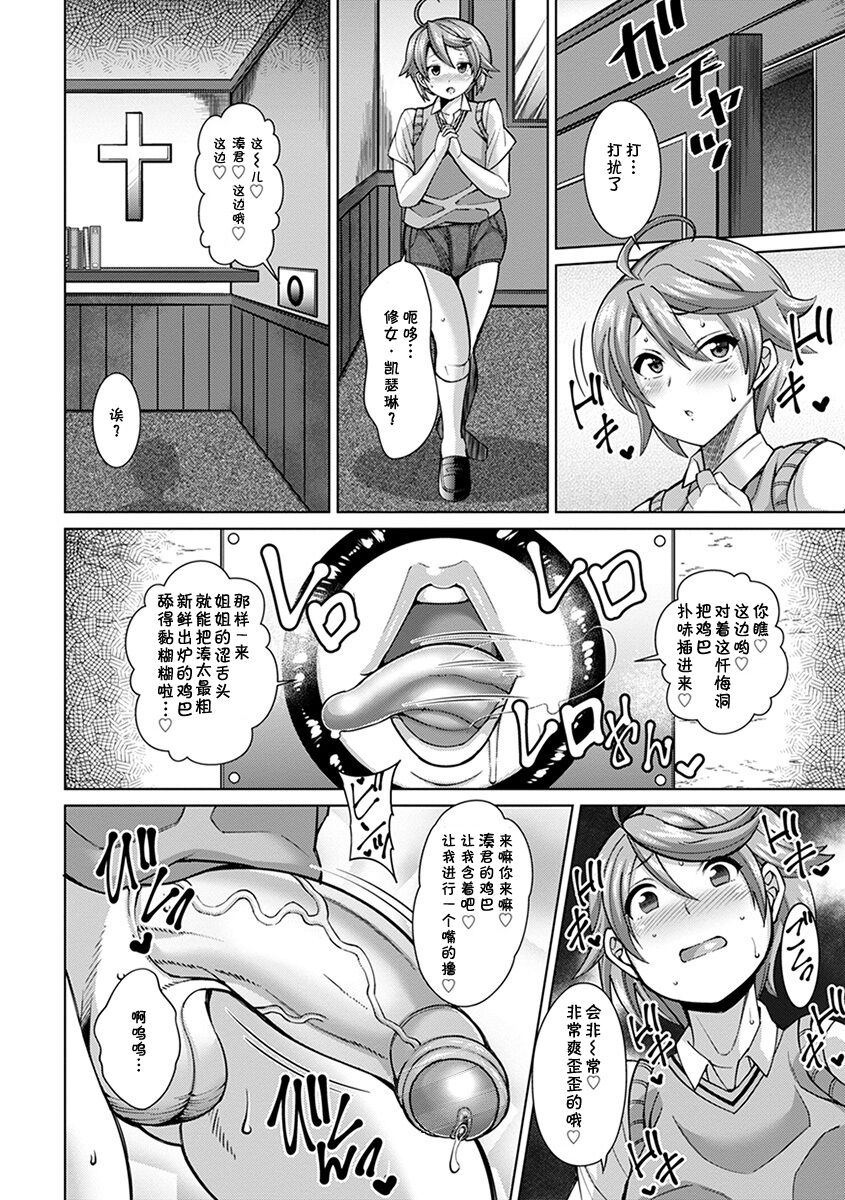 [ドラチェフ] ドスケベシスターと迷える子羊 (ANGEL 倶楽部 2017年2月号) [中国翻訳]