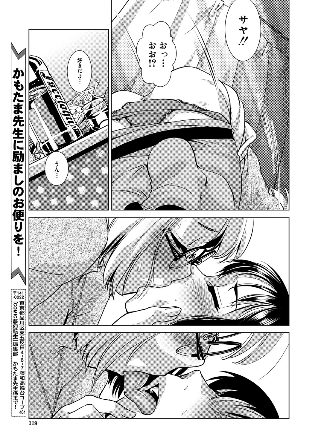 COMIC 夢幻転生 2022年2月号 [DL版]