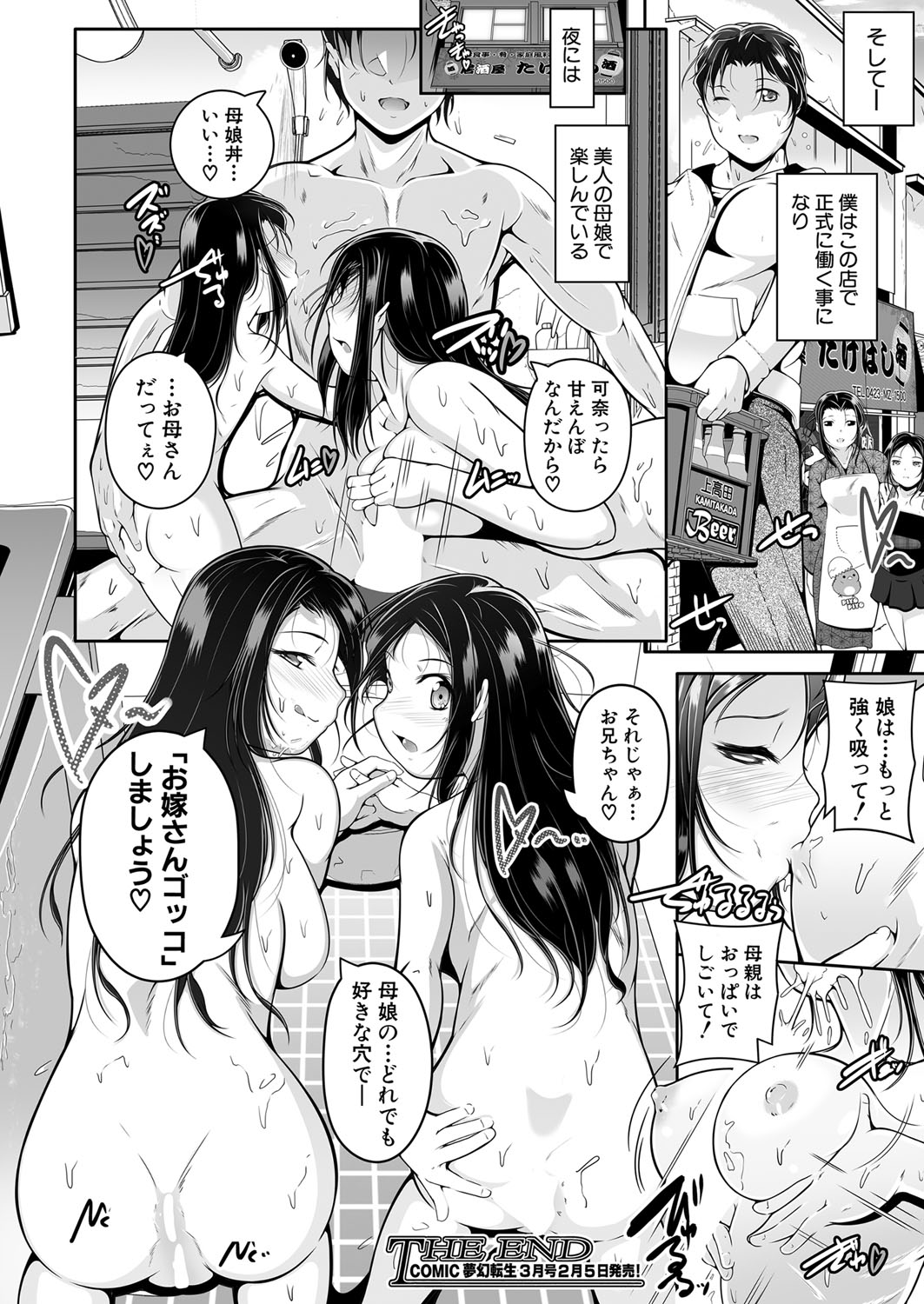 COMIC 夢幻転生 2022年2月号 [DL版]