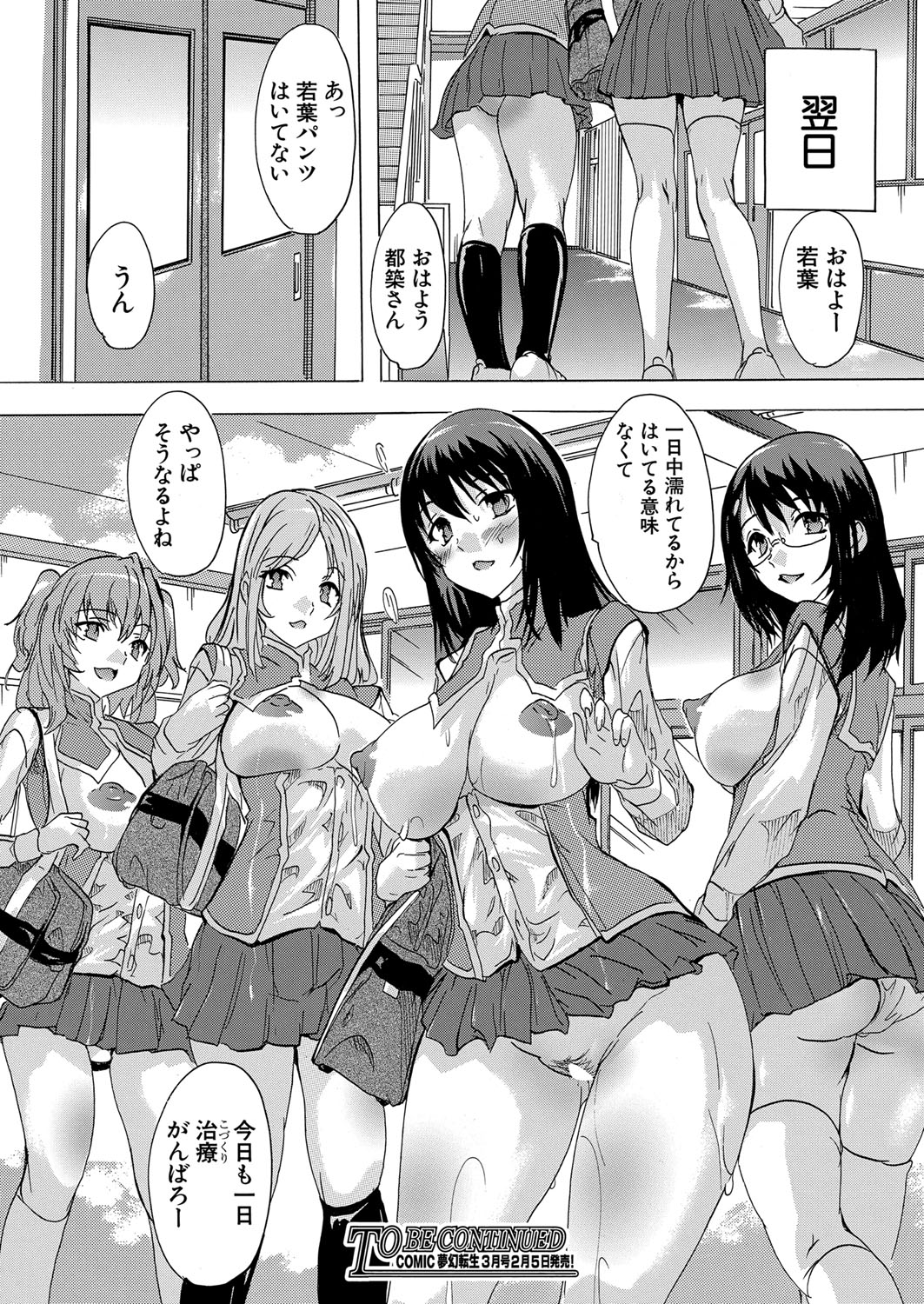 COMIC 夢幻転生 2022年2月号 [DL版]