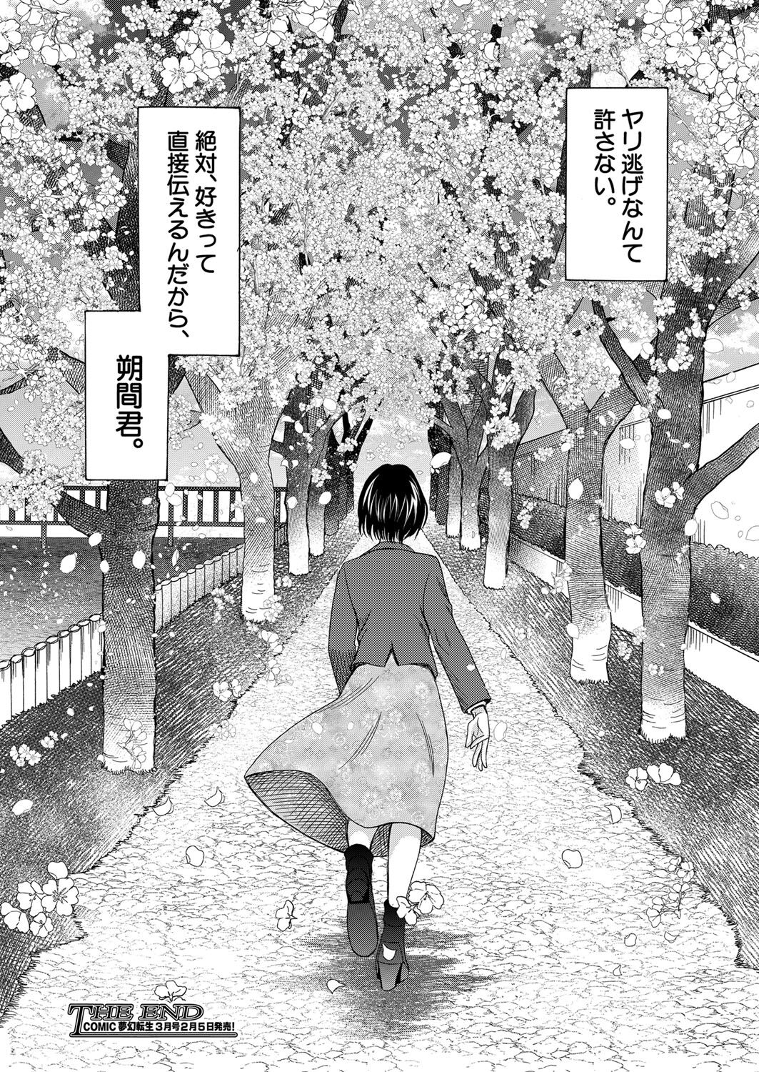 COMIC 夢幻転生 2022年2月号 [DL版]