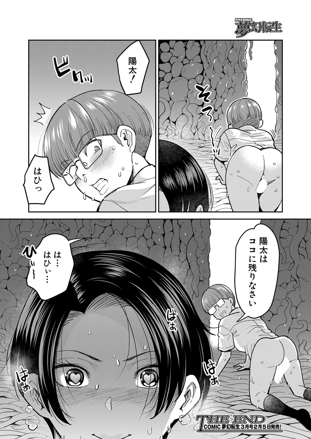 COMIC 夢幻転生 2022年2月号 [DL版]