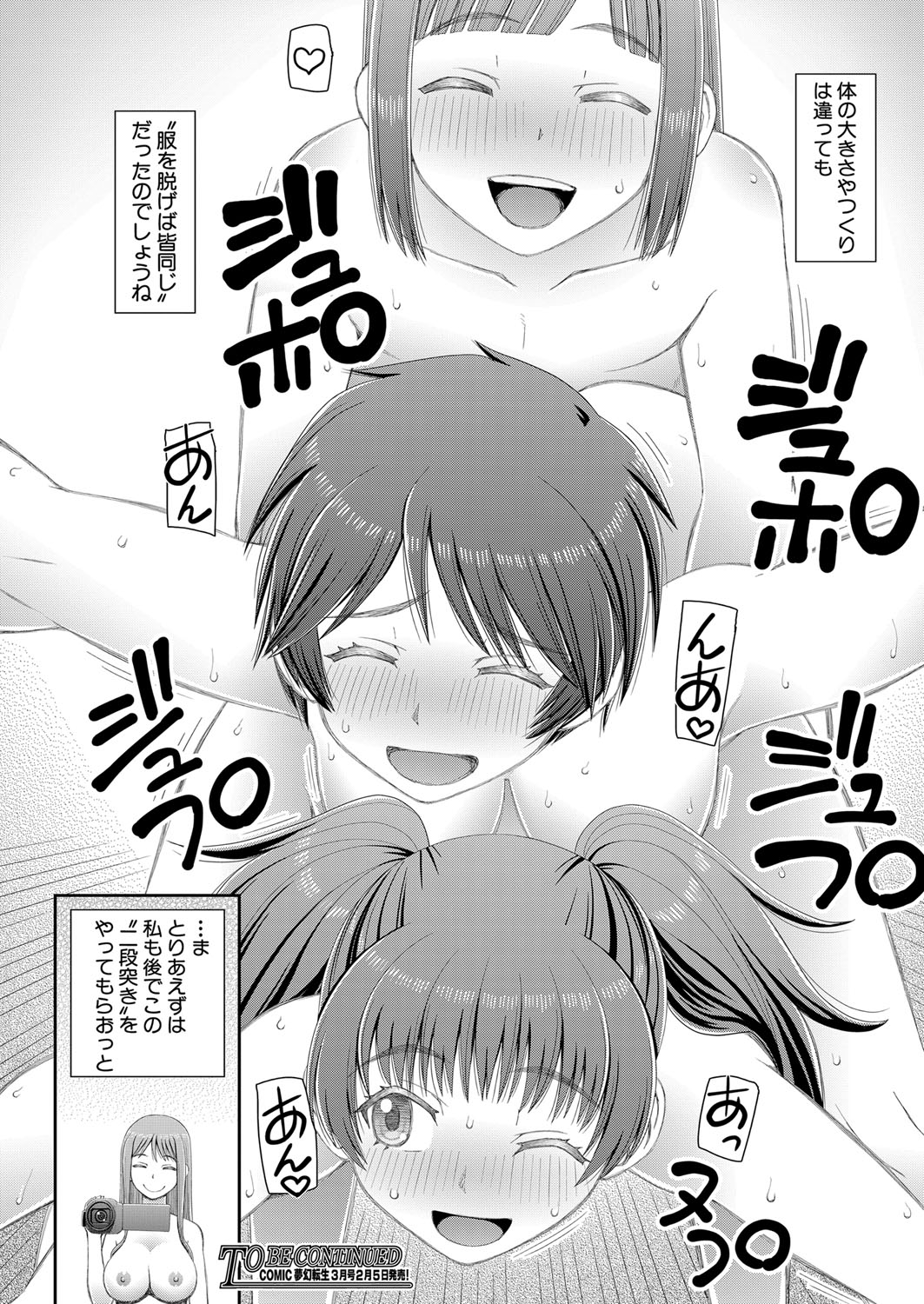 COMIC 夢幻転生 2022年2月号 [DL版]