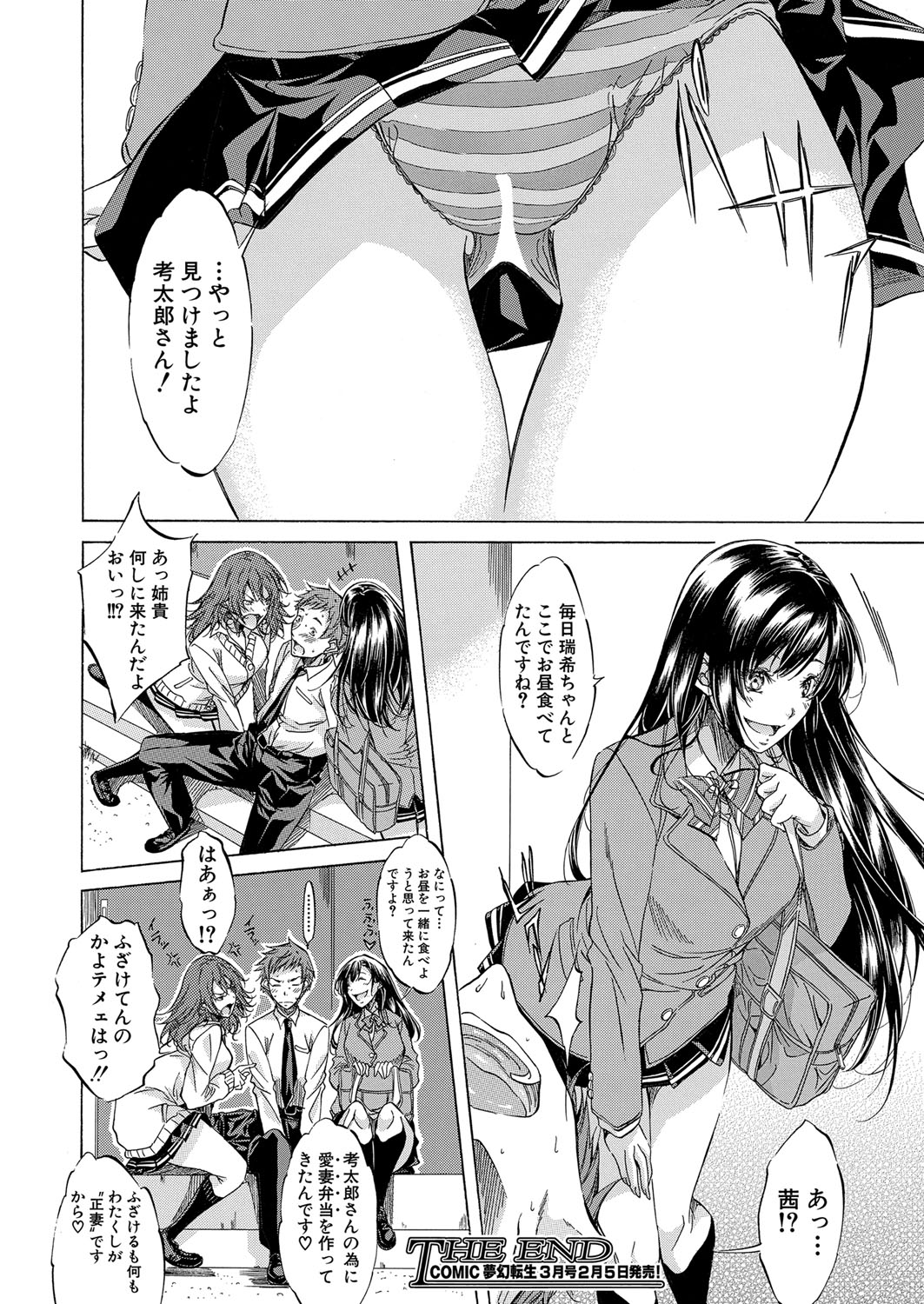 COMIC 夢幻転生 2022年2月号 [DL版]