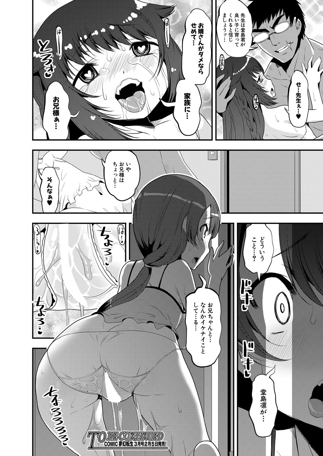 COMIC 夢幻転生 2022年2月号 [DL版]