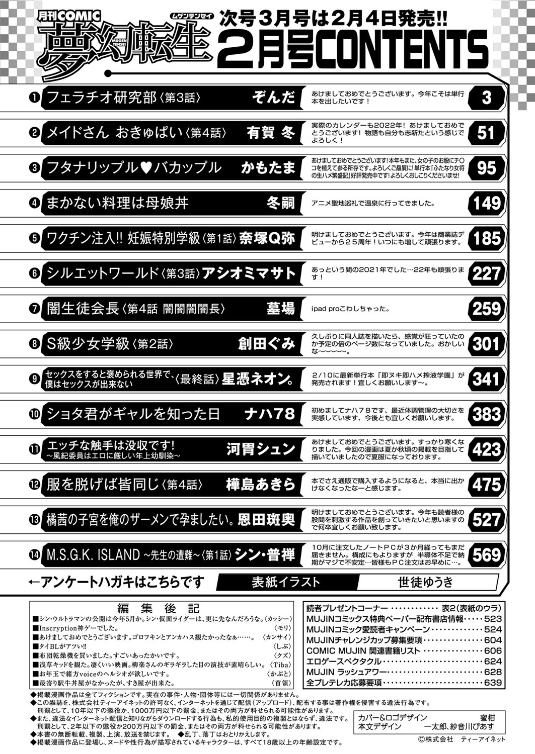 COMIC 夢幻転生 2022年2月号 [DL版]