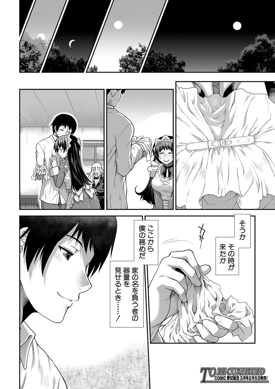 COMIC 夢幻転生 2022年2月号 [DL版]