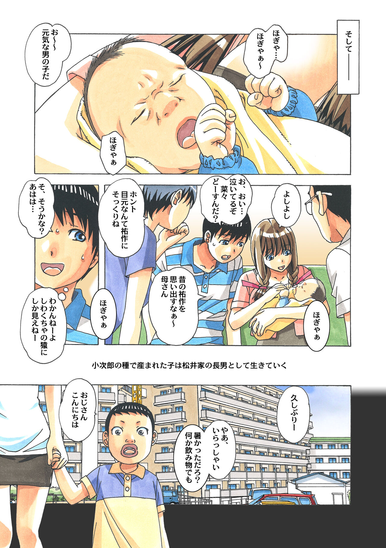 [大人の寓話 (山田太郎(仮名))] 菜々朔望月 カラーバージョン [DL版]