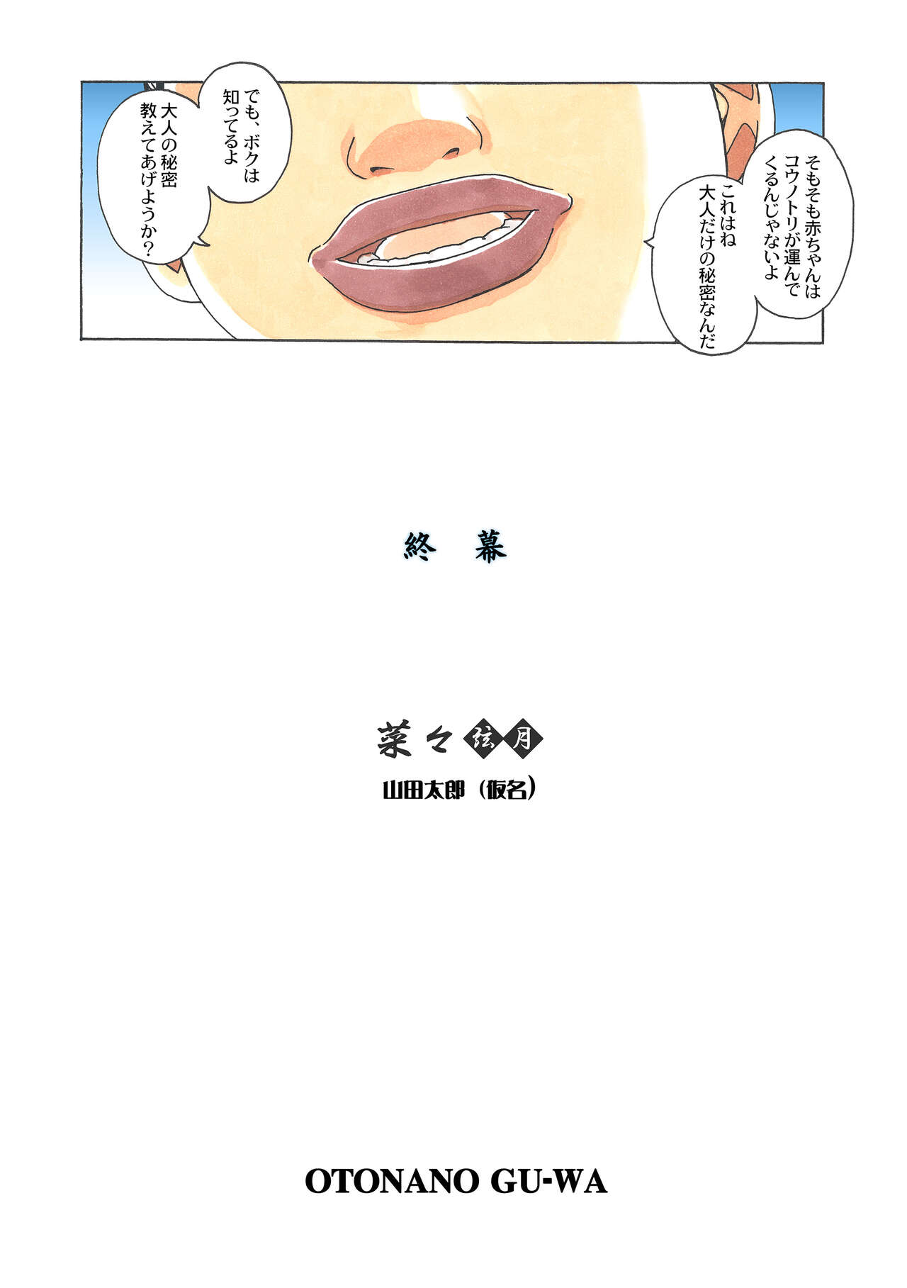 [大人の寓話 (山田太郎(仮名))] 菜々朔望月 カラーバージョン [DL版]