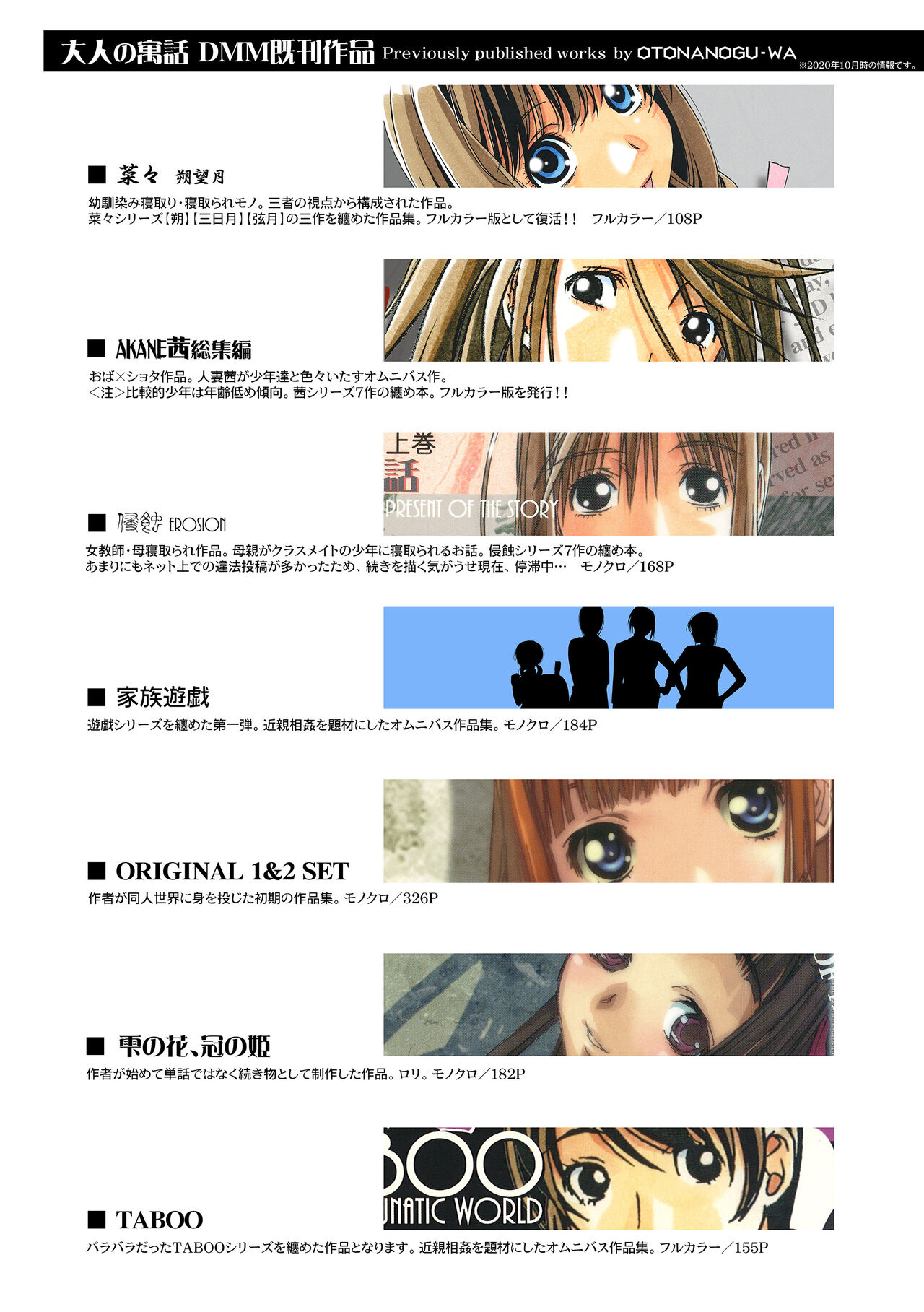 [大人の寓話 (山田太郎(仮名))] 菜々朔望月 カラーバージョン [DL版]