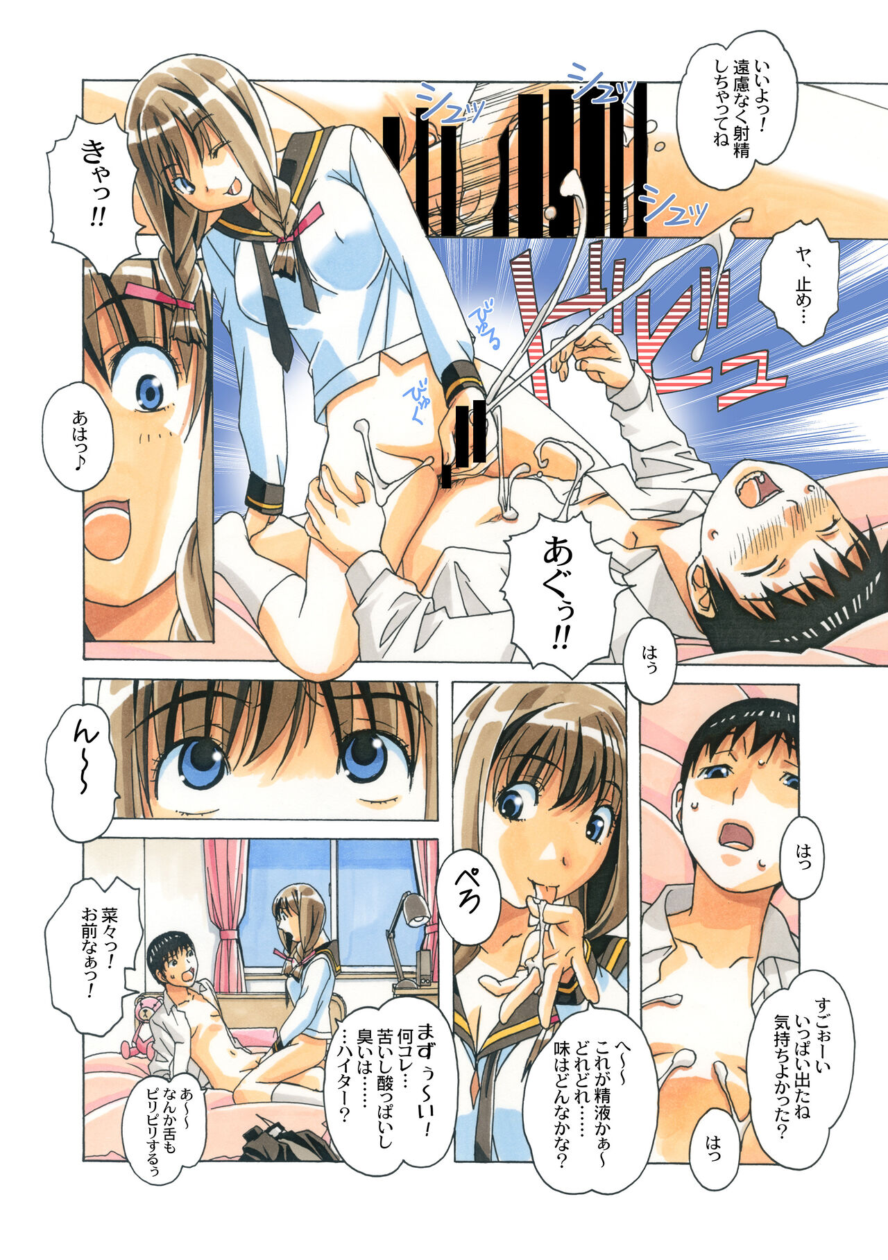 [大人の寓話 (山田太郎(仮名))] 菜々朔望月 カラーバージョン [DL版]