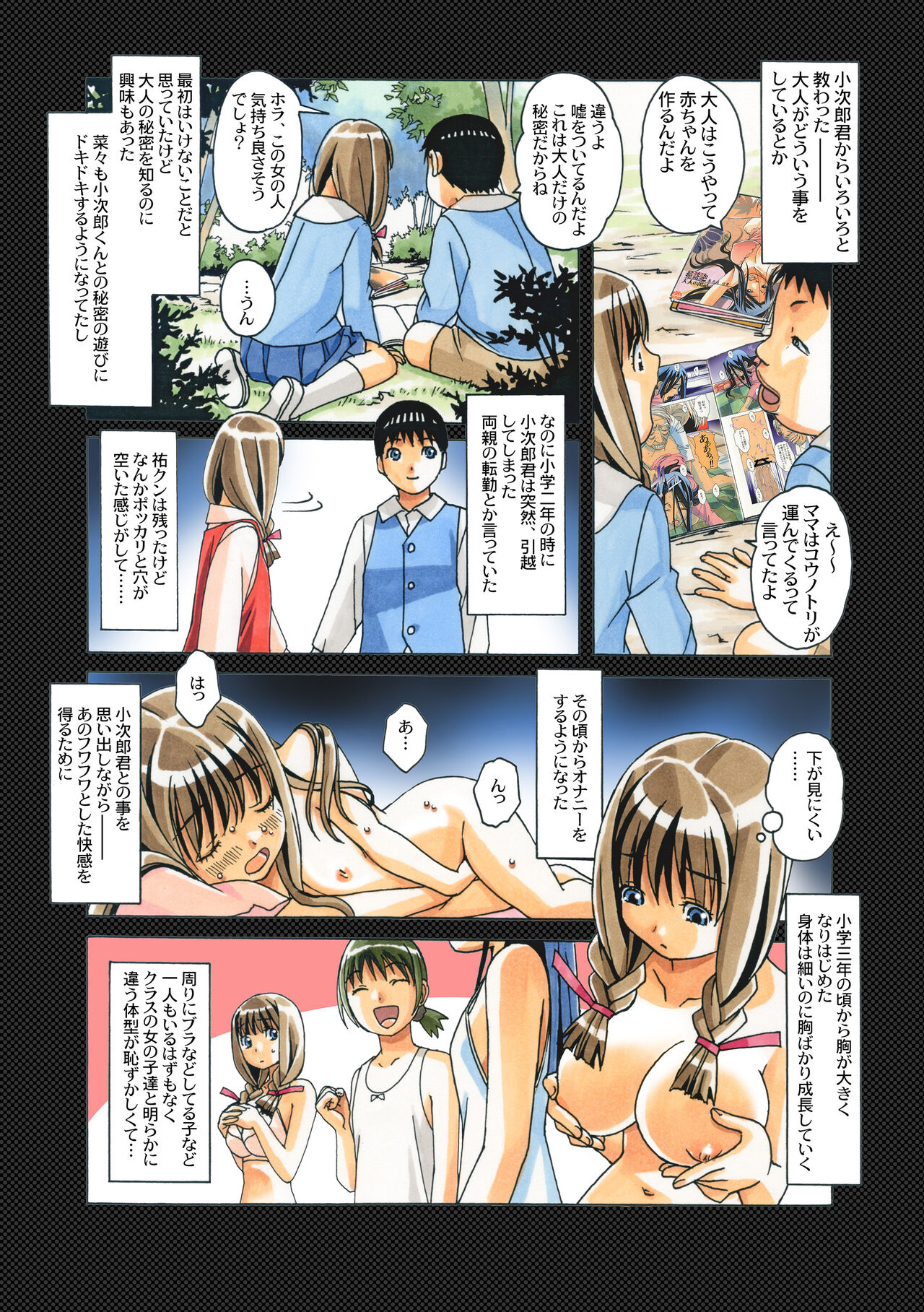 [大人の寓話 (山田太郎(仮名))] 菜々朔望月 カラーバージョン [DL版]