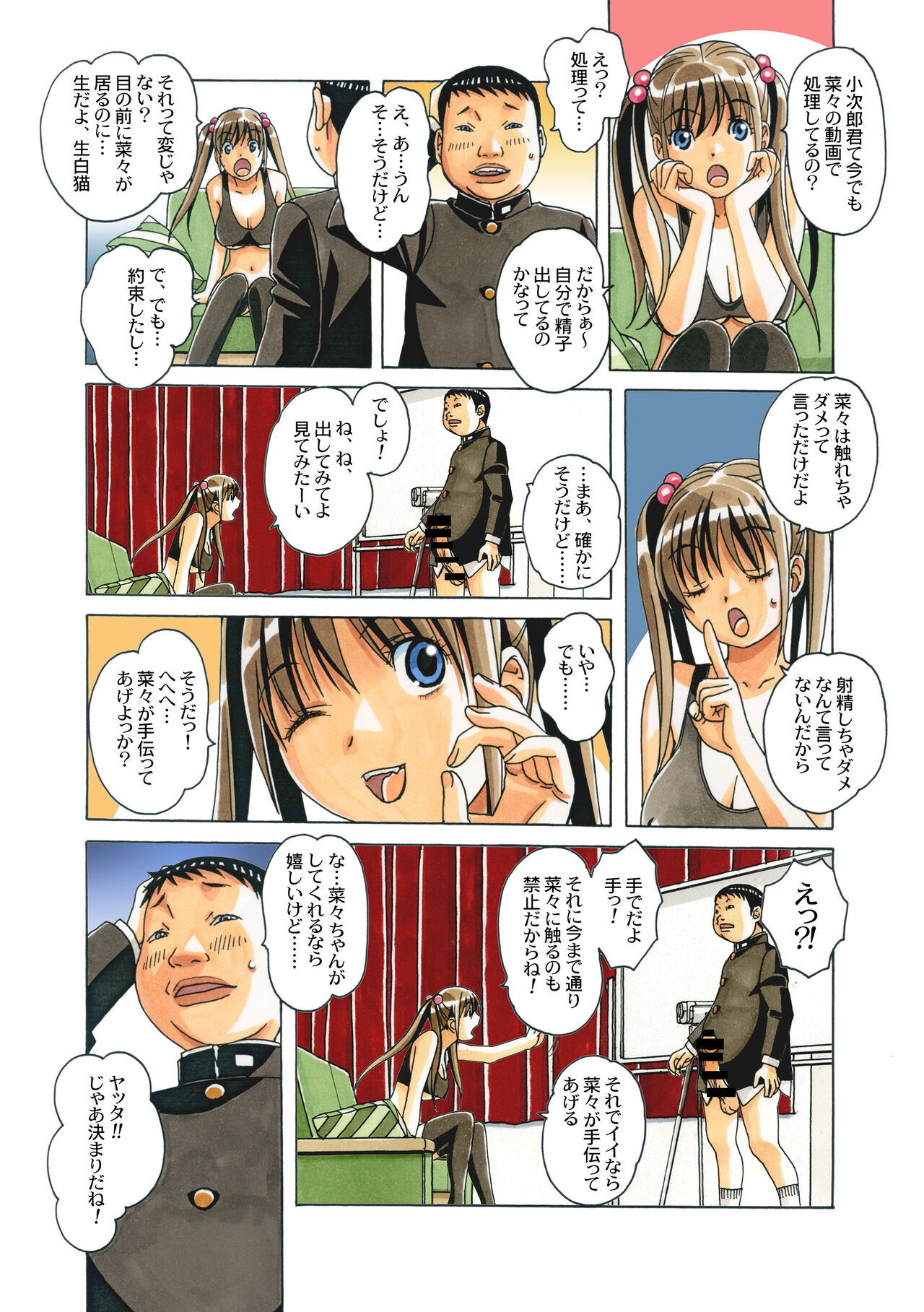 [大人の寓話 (山田太郎(仮名))] 菜々朔望月 カラーバージョン [DL版]