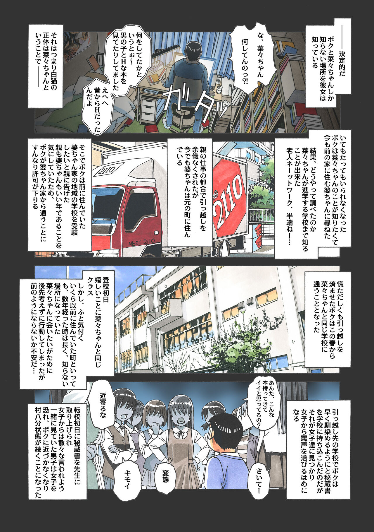 [大人の寓話 (山田太郎(仮名))] 菜々朔望月 カラーバージョン [DL版]