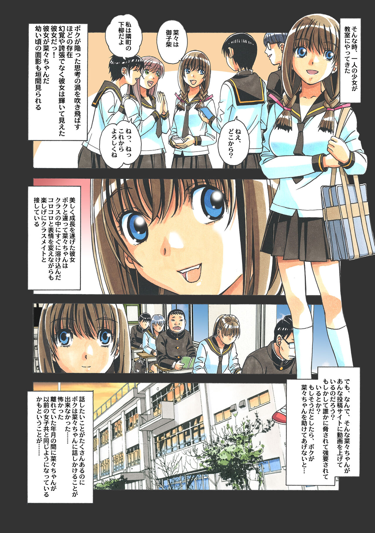 [大人の寓話 (山田太郎(仮名))] 菜々朔望月 カラーバージョン [DL版]