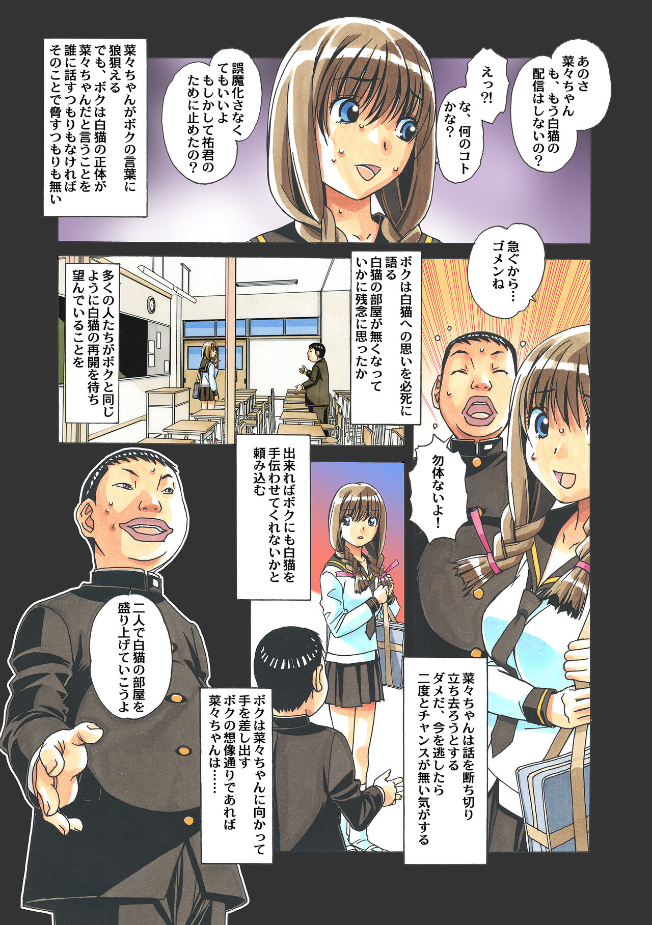 [大人の寓話 (山田太郎(仮名))] 菜々朔望月 カラーバージョン [DL版]