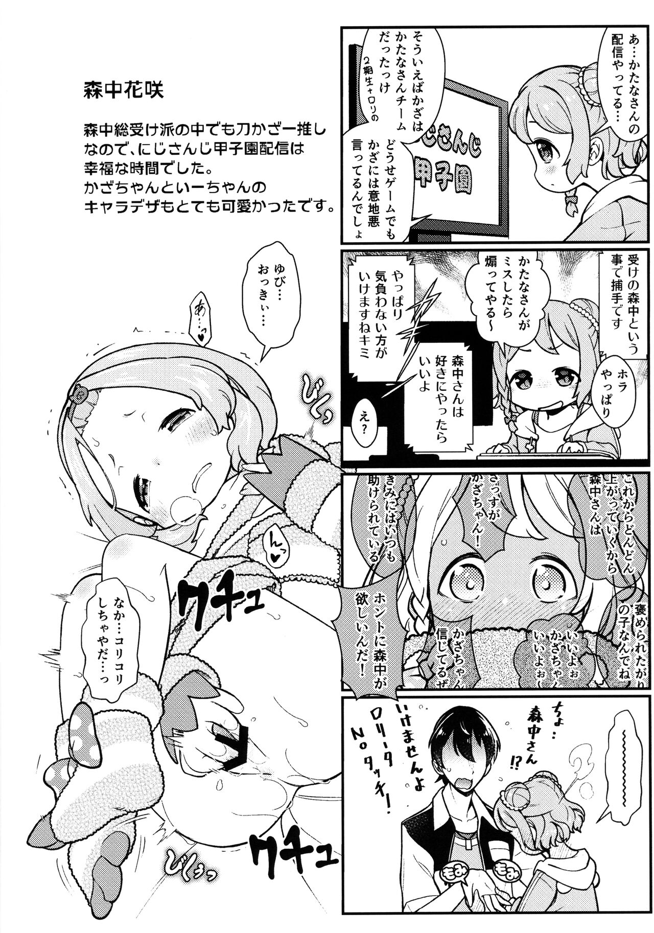 (ぶいちゅーぶ! 5) [はむらび14 (はにわはお)] 小さな推しの話をしよう (バーチャルYouTuber)
