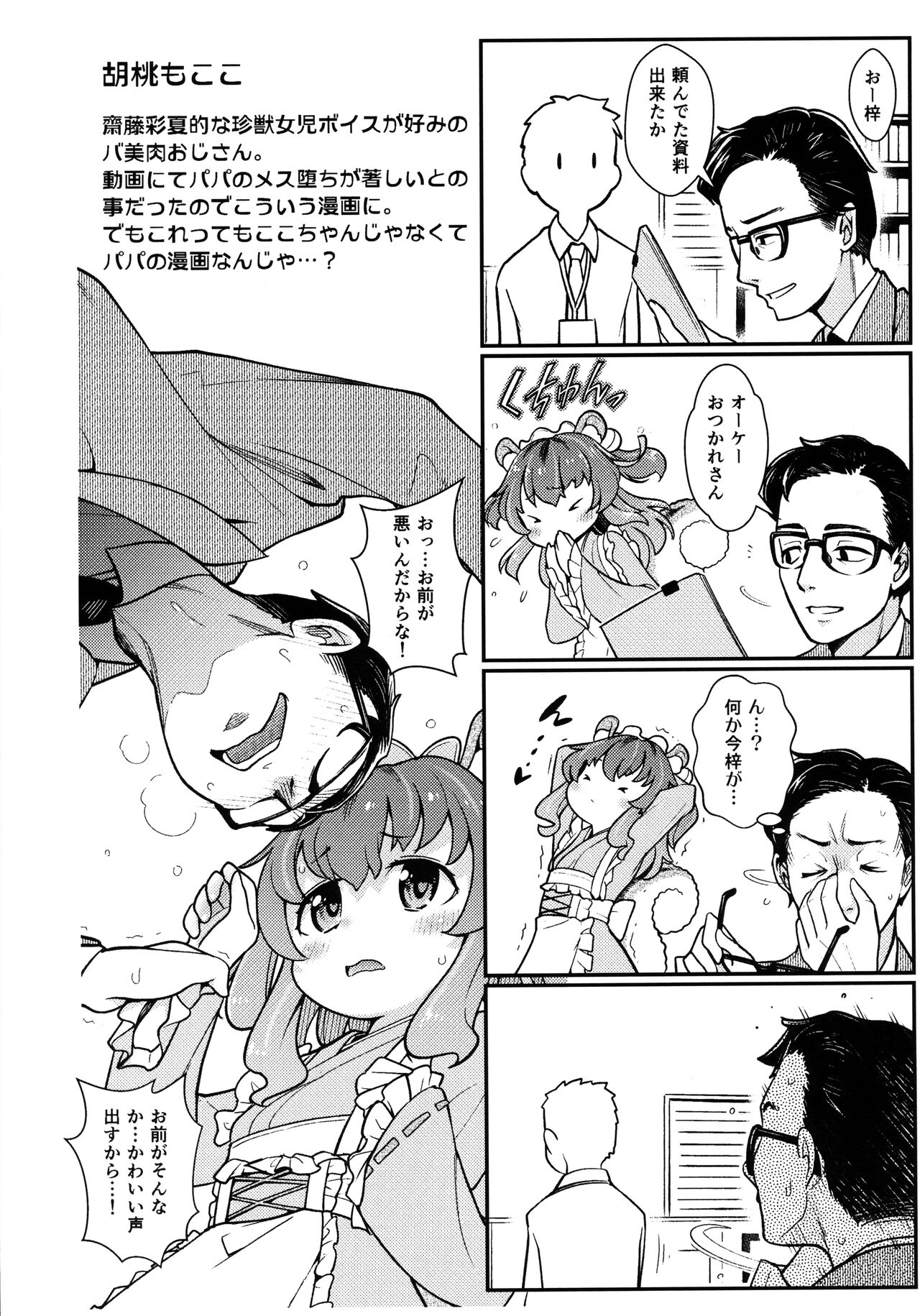 (ぶいちゅーぶ! 5) [はむらび14 (はにわはお)] 小さな推しの話をしよう (バーチャルYouTuber)