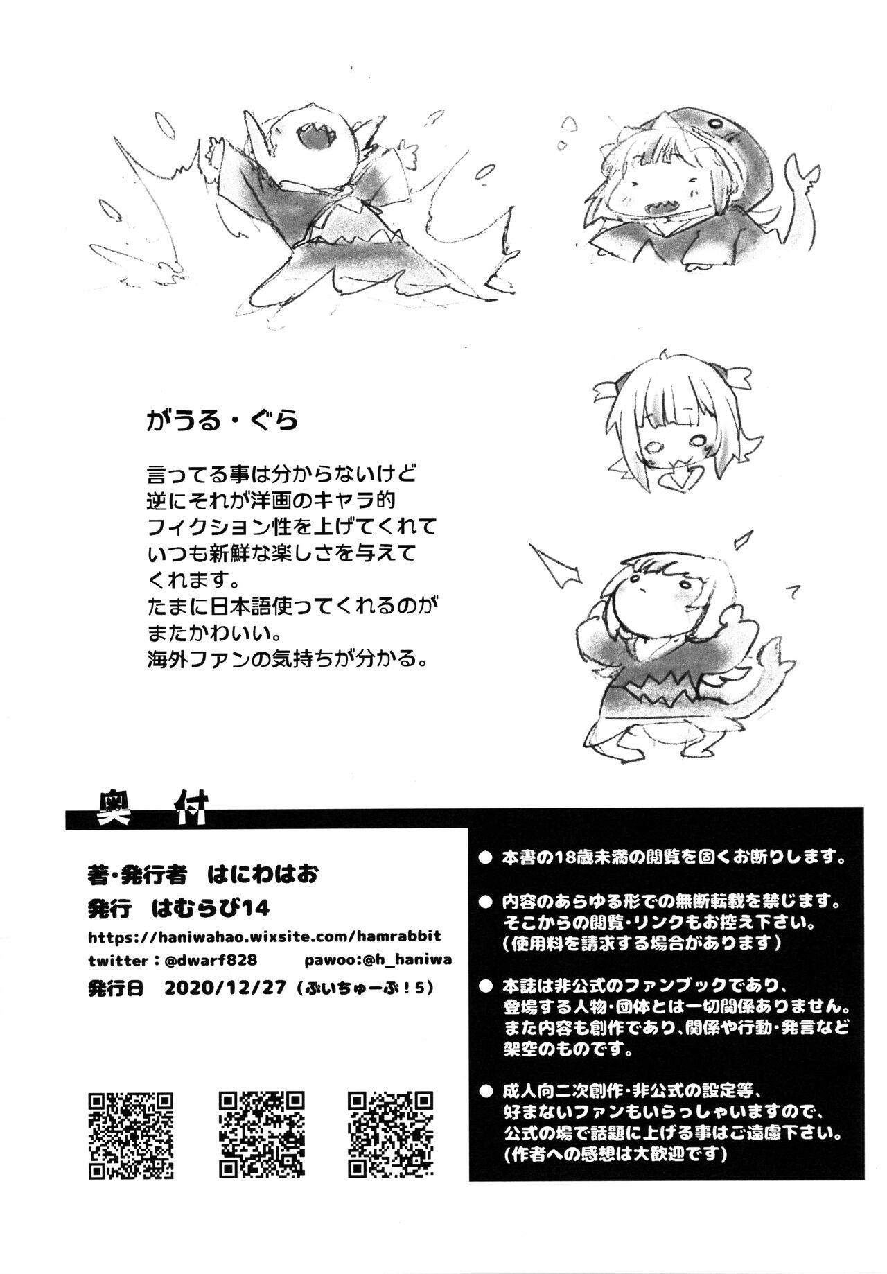 (ぶいちゅーぶ! 5) [はむらび14 (はにわはお)] 小さな推しの話をしよう (バーチャルYouTuber)