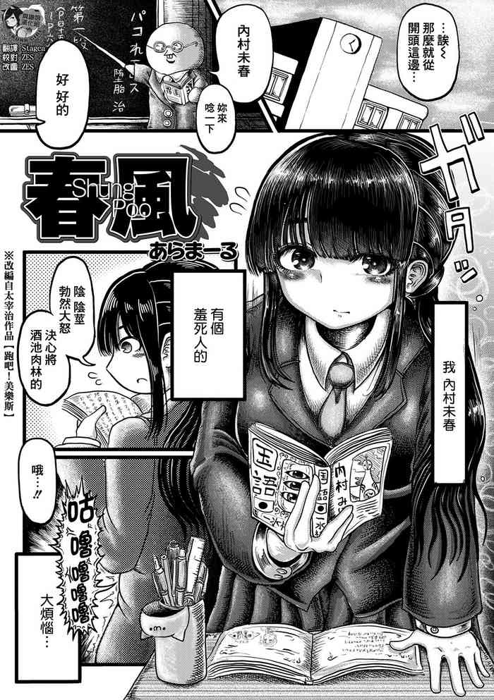 [あらまーる] 春風 (黄金のソナタXXXその八) [中国翻訳] [DL版]