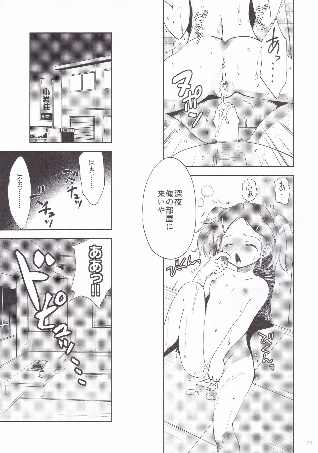 [こりすや (こりす)] 小岩荘の夜