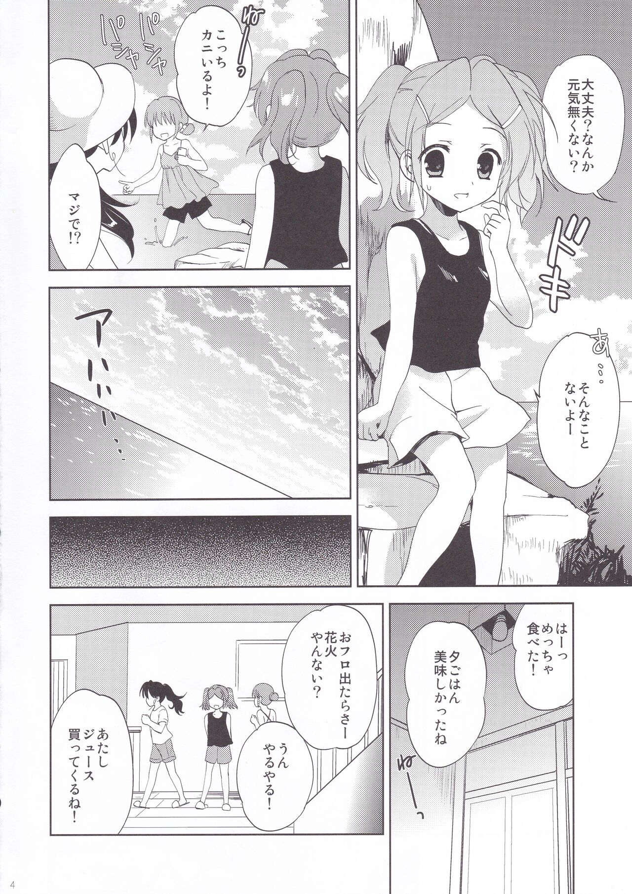 [こりすや (こりす)] 小岩荘の夜